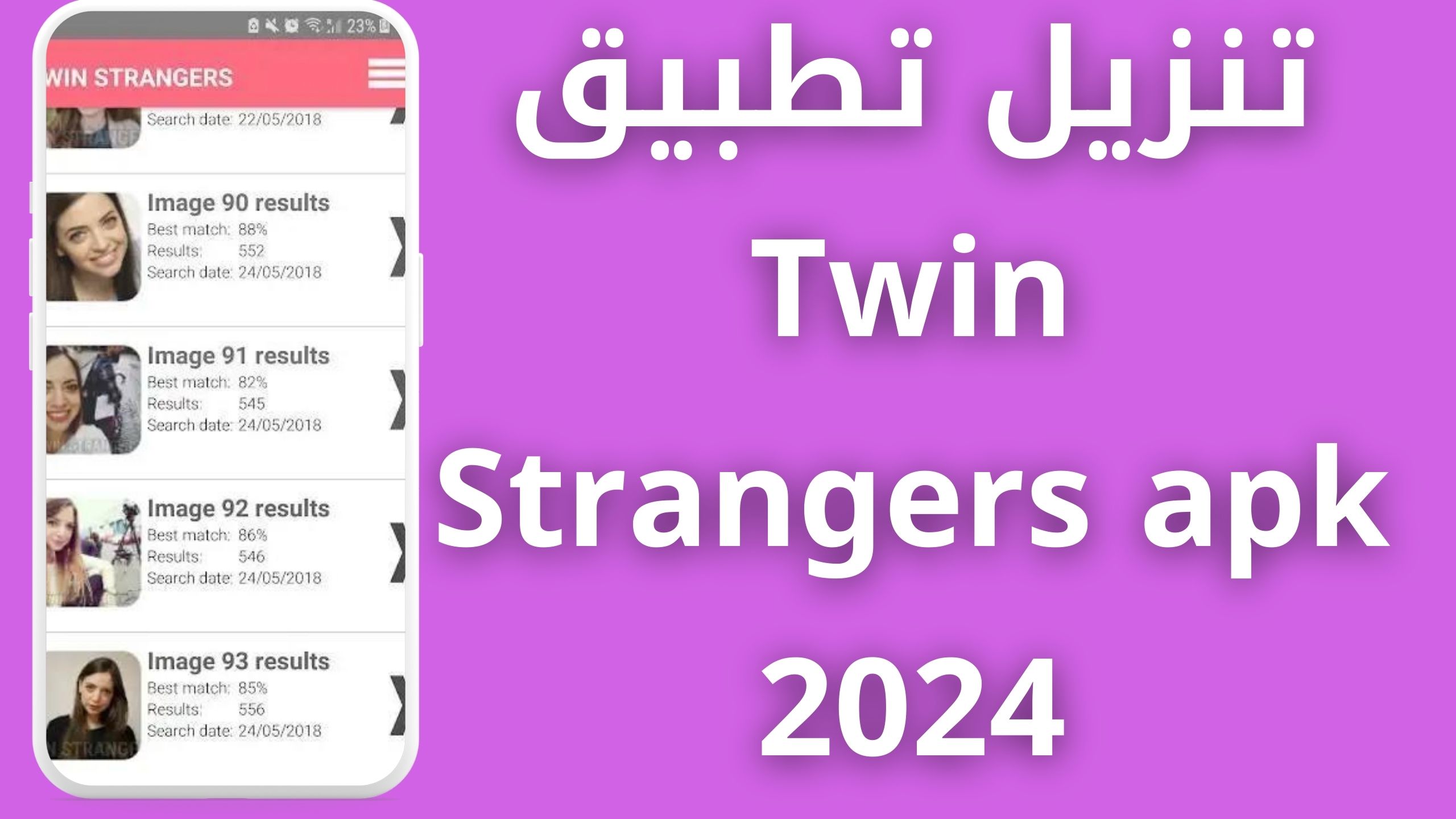 تحميل تطبيق twin strangers للاطلاع علي شبيهك حول العالم اخر اصدار 2024