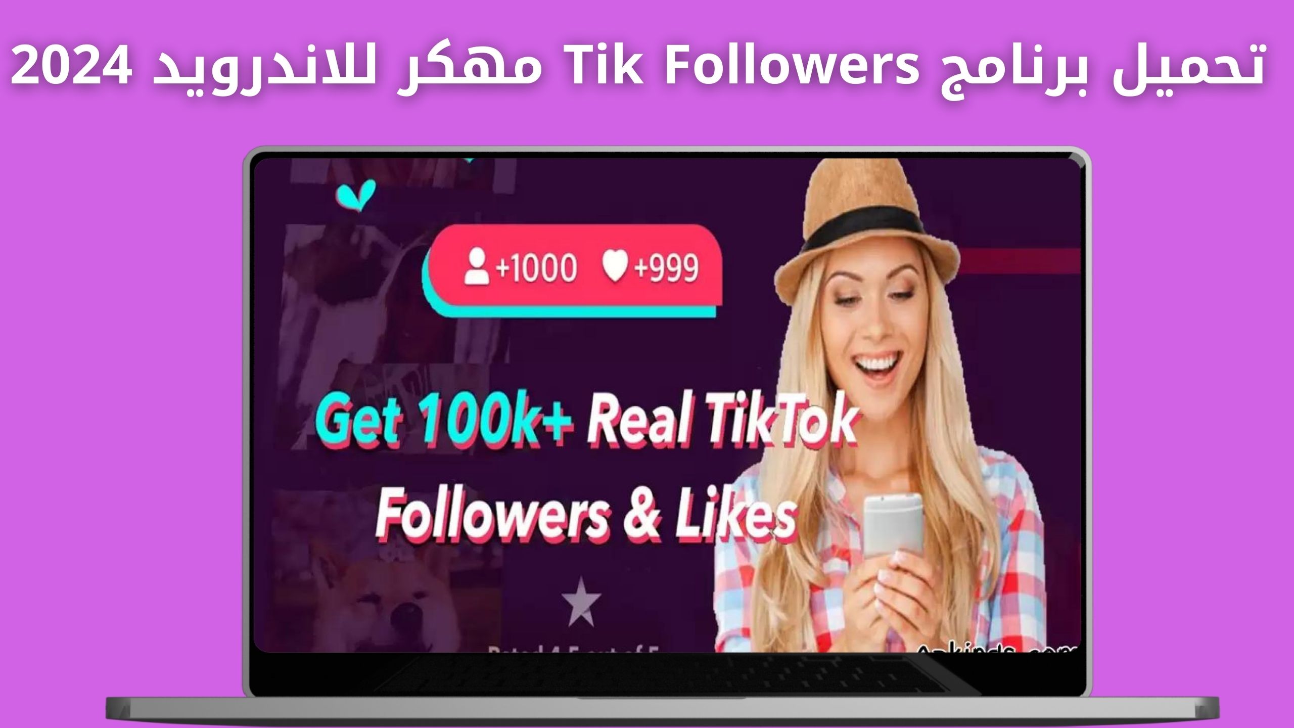 تحميل برنامج tik followers مهكر للاندرويد من ميديا فاير اخر اصدار 2024
