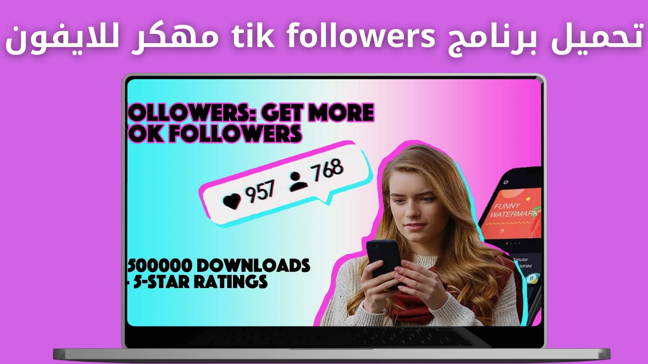 تحميل برنامج tik followers مهكر للاندرويد من ميديا فاير اخر اصدار 2024