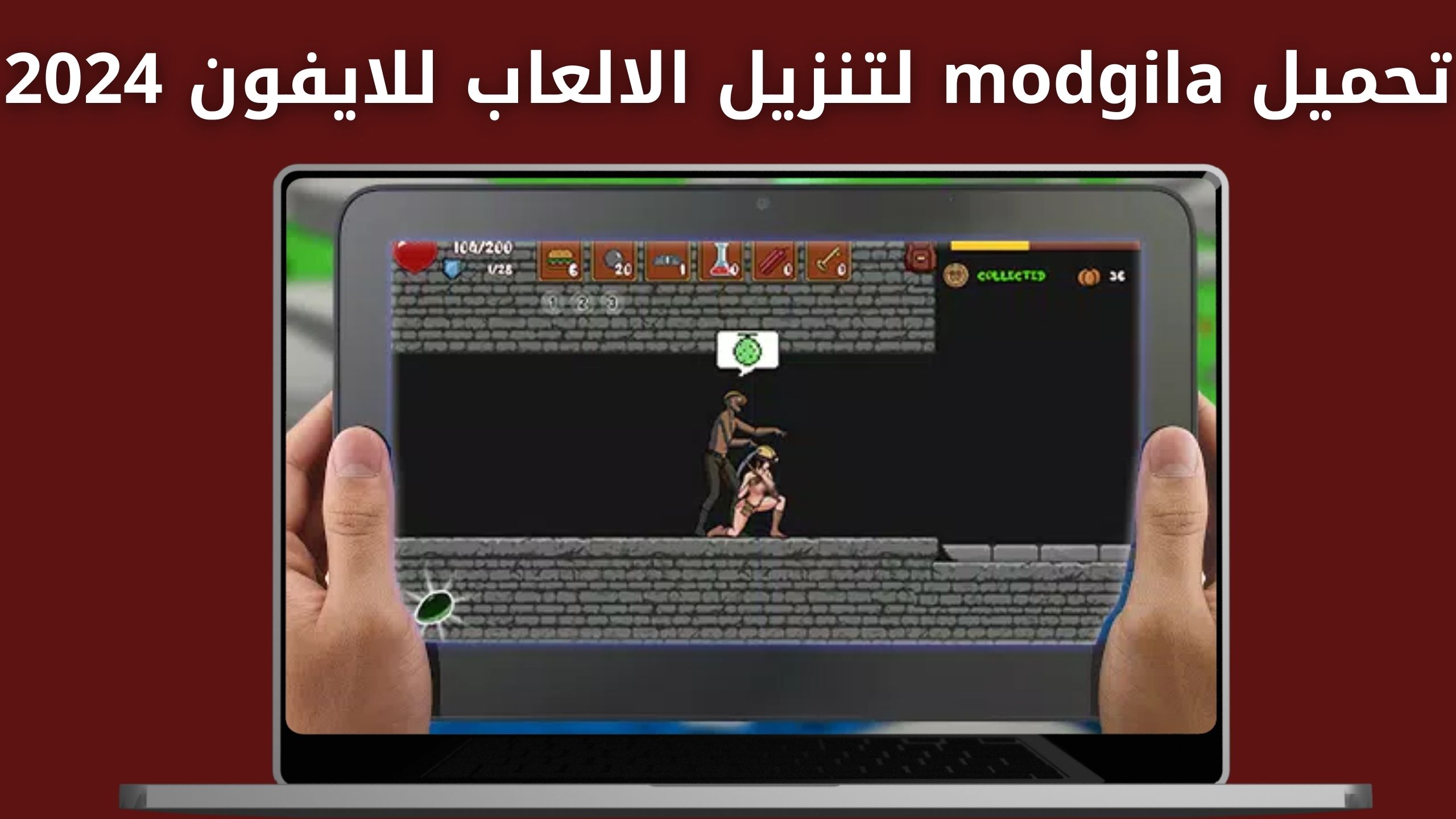 تحميل modgila لتنزيل الالعاب للاندرويد و الايفون مجانا اخر اصدار 2024