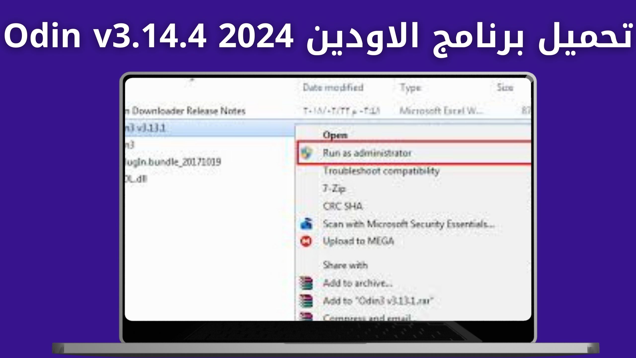 تحميل برنامج الاودين Odin v3.14.4 للاندرويد و الايفون اخر اصدار 2024