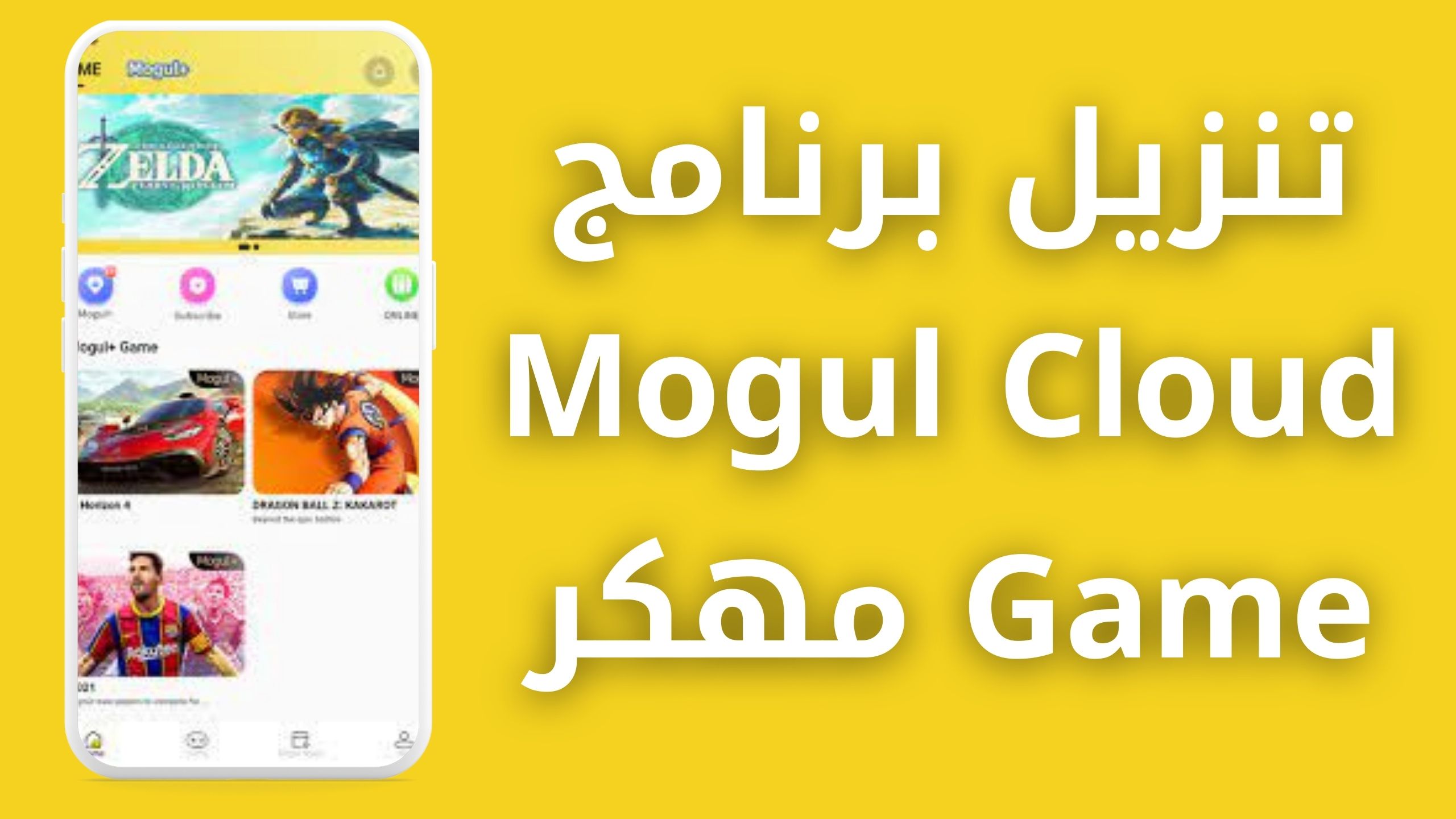 تحميل برنامج mogul cloud game مهكر للارويد و الايفون اخر اصدار 2024 APK