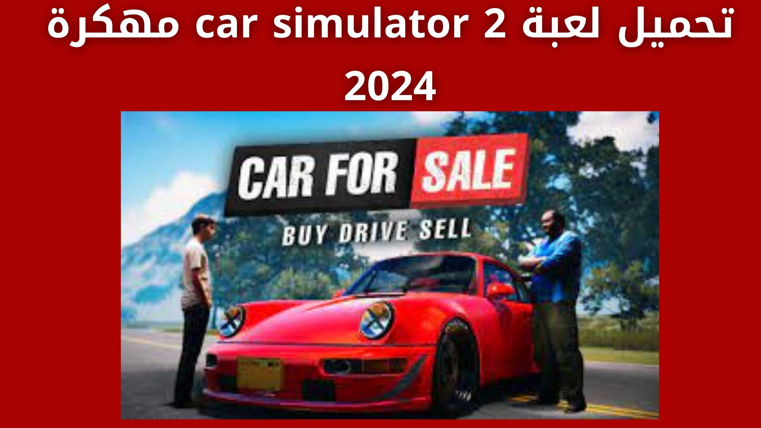 تحميل لعبة car for sale simulator للكمبيوتر والاندرويد من ميديا فاير 2024