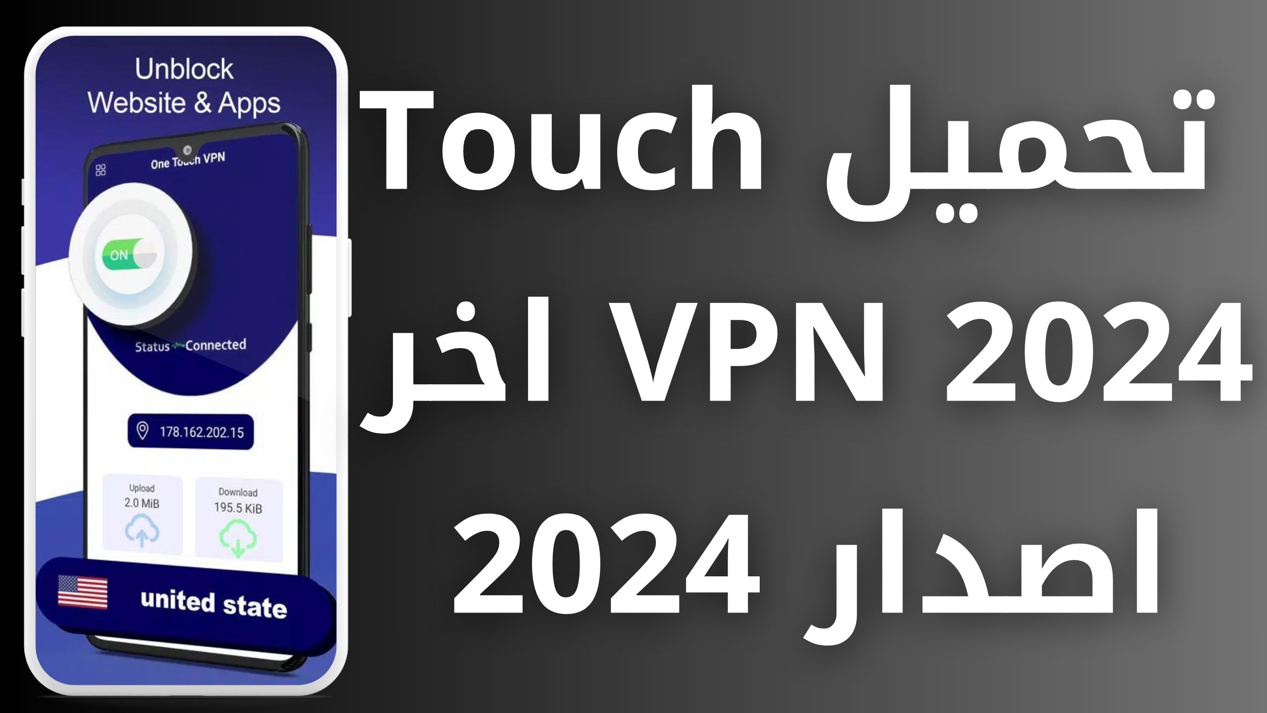 تحميل Touch VPN Premium مهكر مدفوع احدث اصدار مجانا 2024