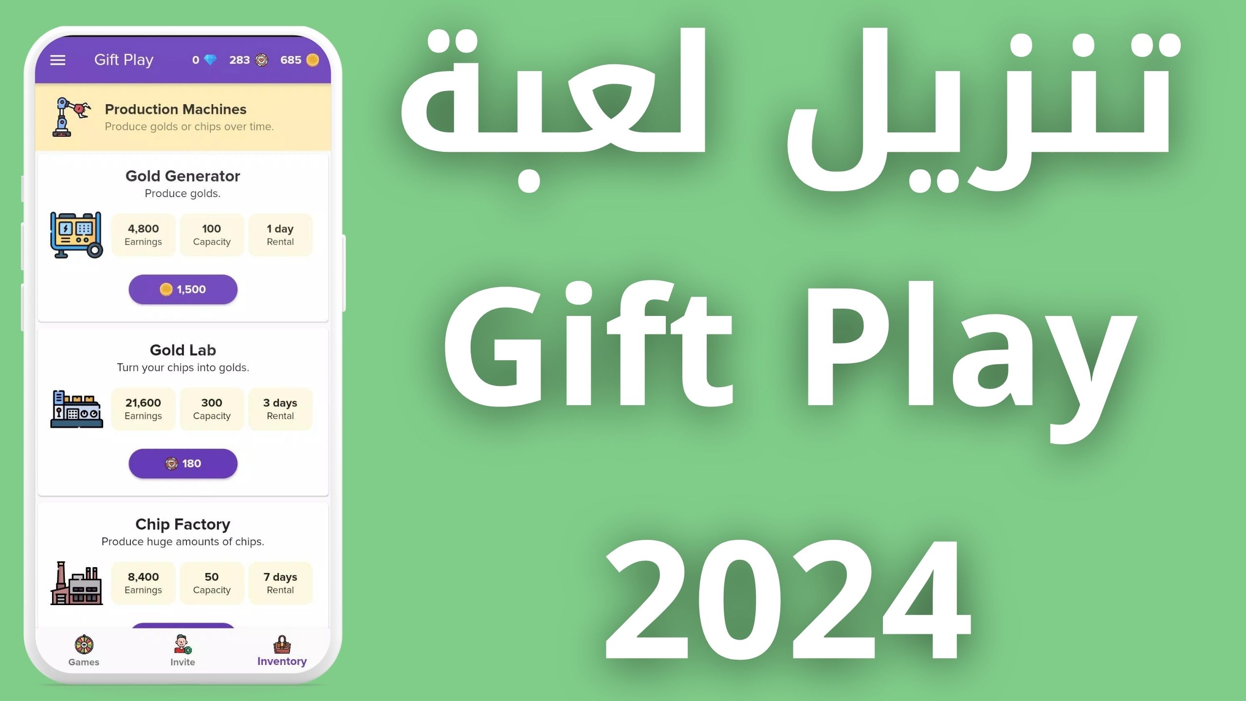 تحميل لعبه Gift Play مهكر جواهر للاندرويد و الايفون اخر اصدار 2024 مجانا