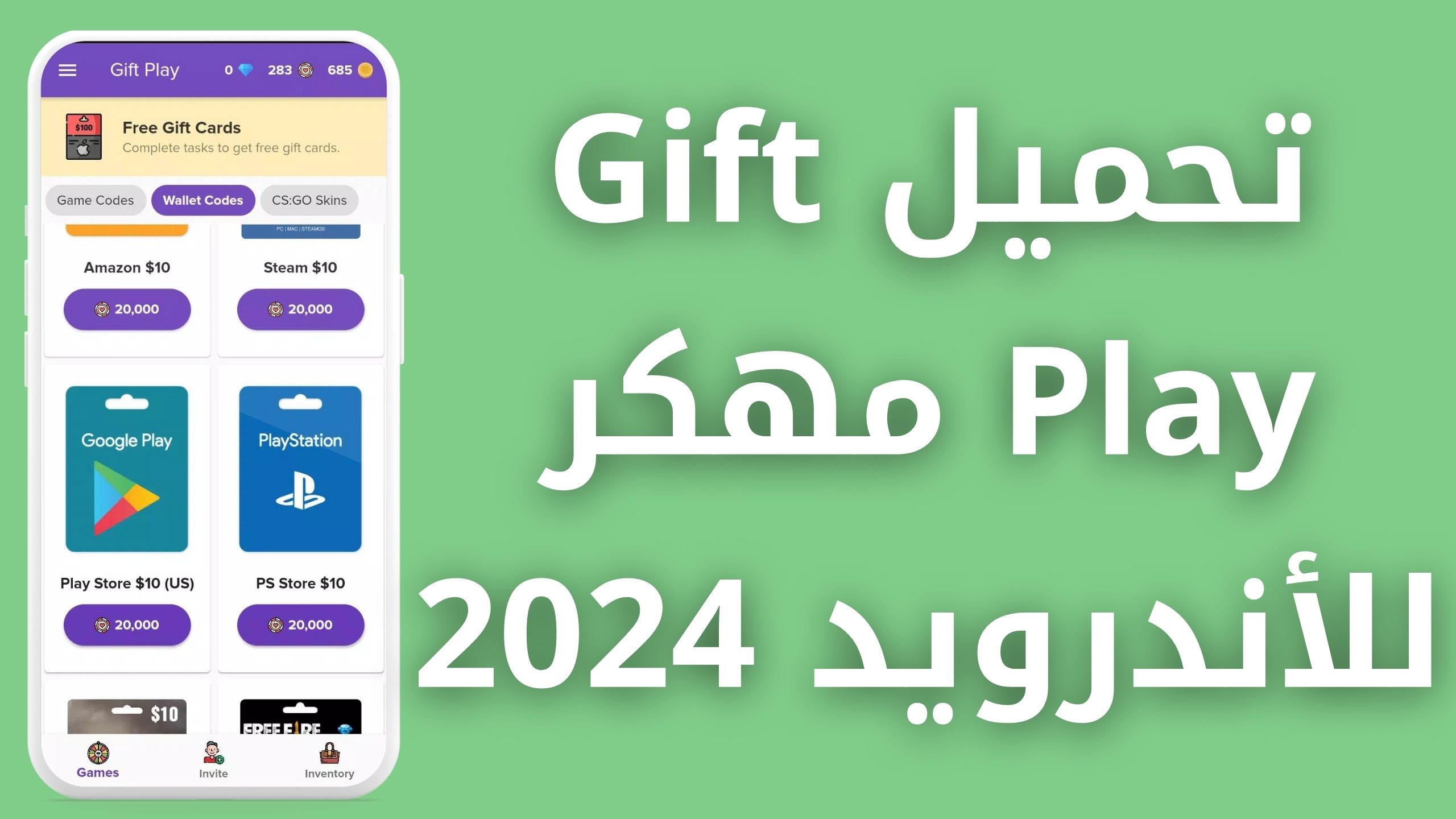تحميل لعبه Gift Play مهكر جواهر للاندرويد و الايفون اخر اصدار 2024 مجانا