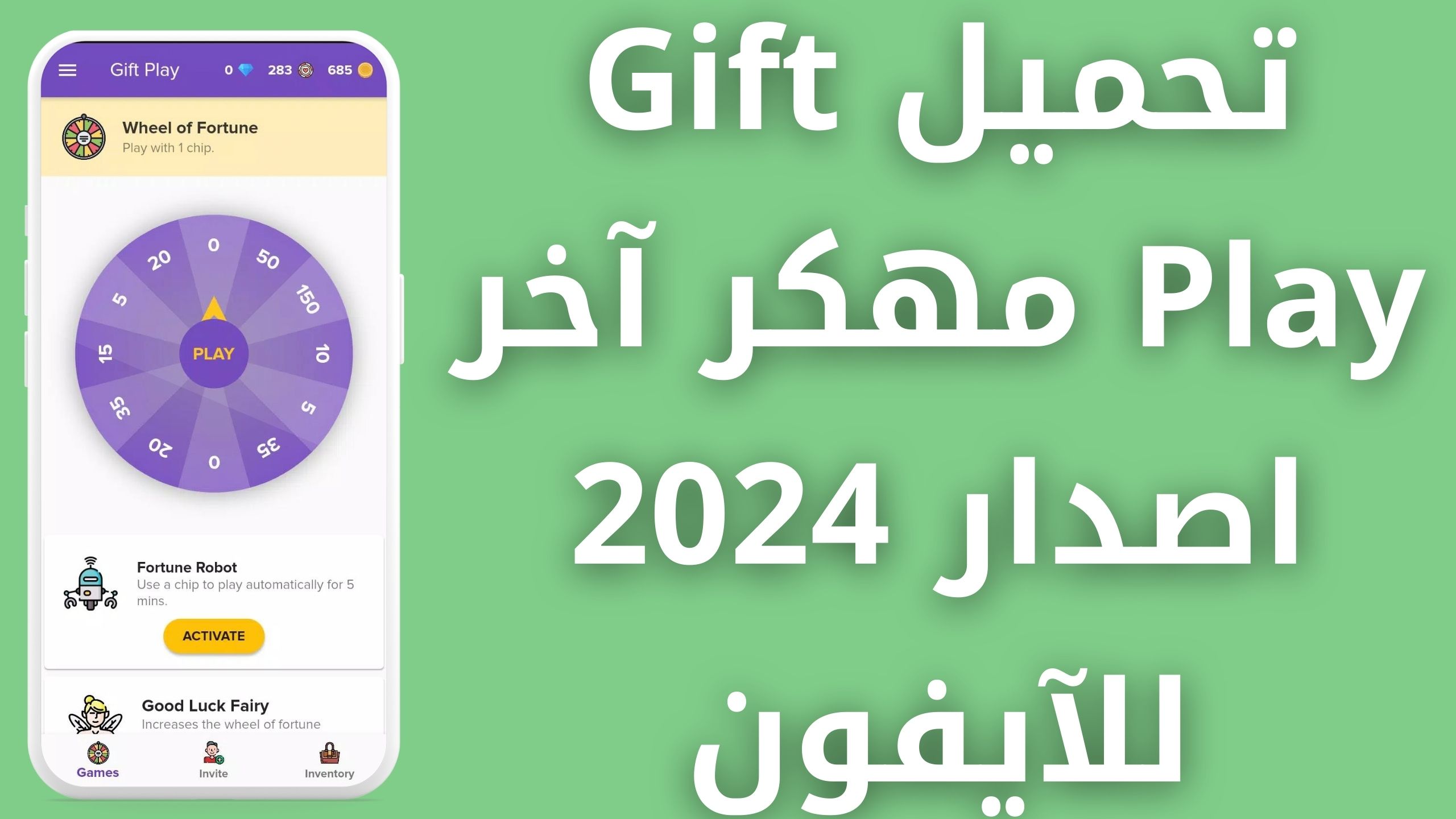 تحميل لعبه Gift Play مهكر جواهر للاندرويد و الايفون اخر اصدار 2024 مجانا