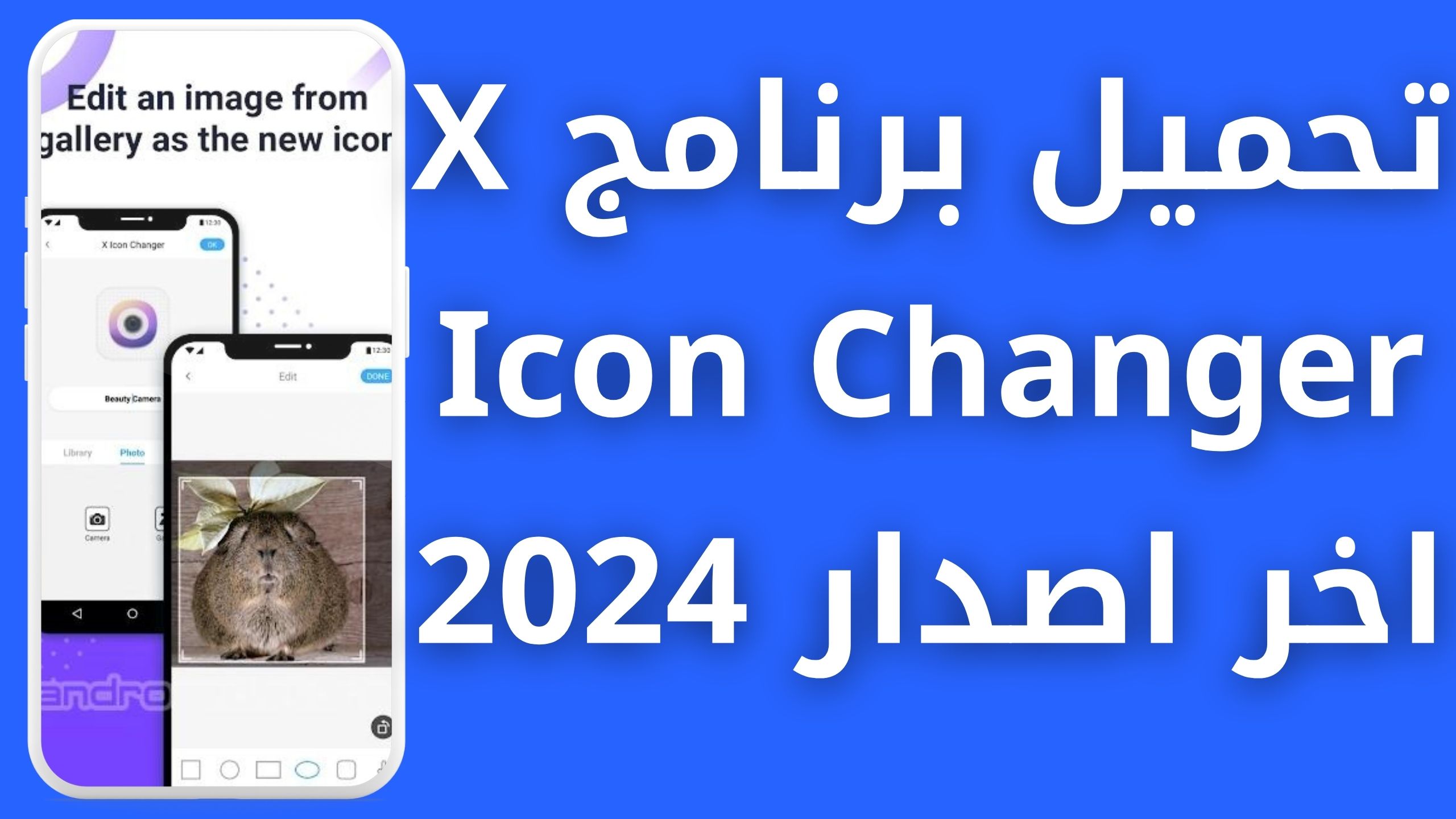 تحميل برنامج X Icon Changer مهكر للاندرويد والايفون اخر اصدار 2024 مجانا