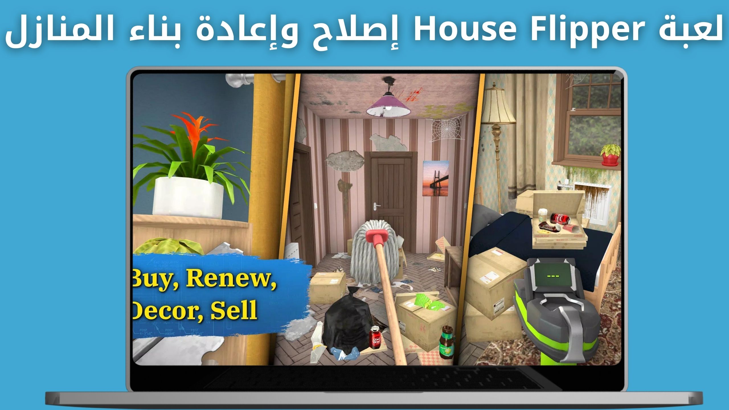 تحميل لعبة House Flipper APK مهكرة للايفون و للاندرويد اخر اصدار 2024