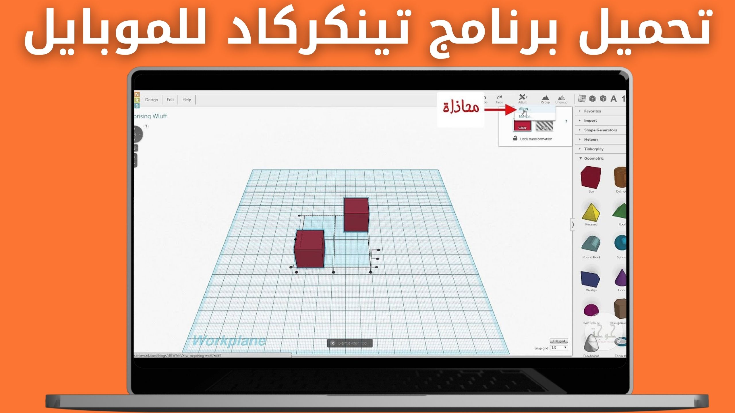 تحميل برنامج تينكركاد tinkercad للكمبيوتر وللموبايل 2024 اخر اصدار من مديا فاير