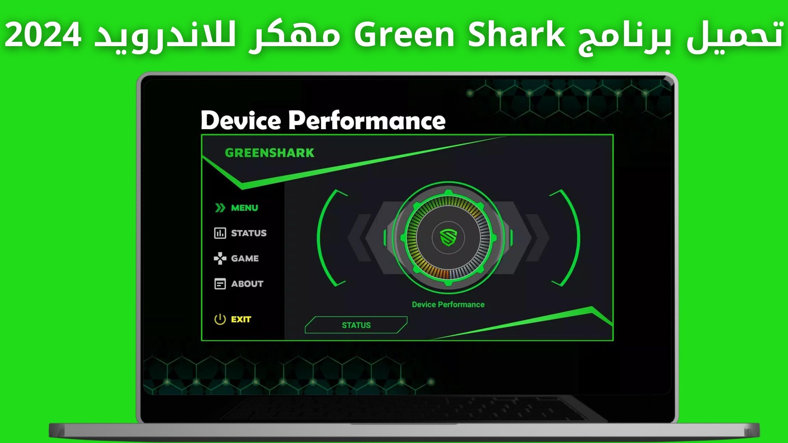 تحميل برنامج Green Shark Pro مهكر احدث اصدار 2024 مجانا