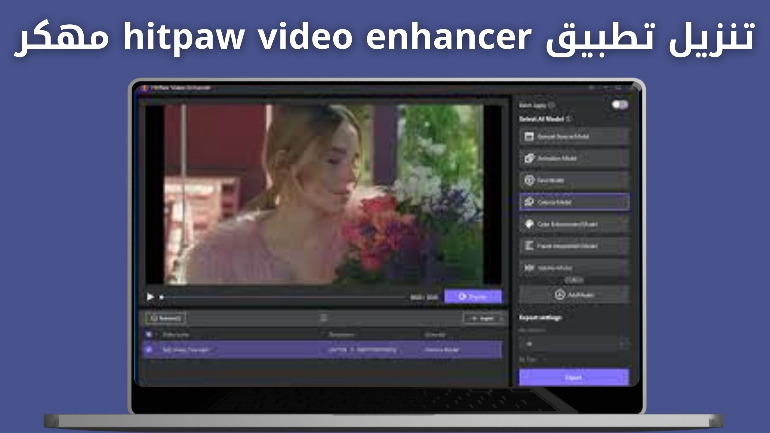 تحميل تطبيق hitpaw video enhancer مهكر للاندرويد و الايفون 2024 من ميديا فاير