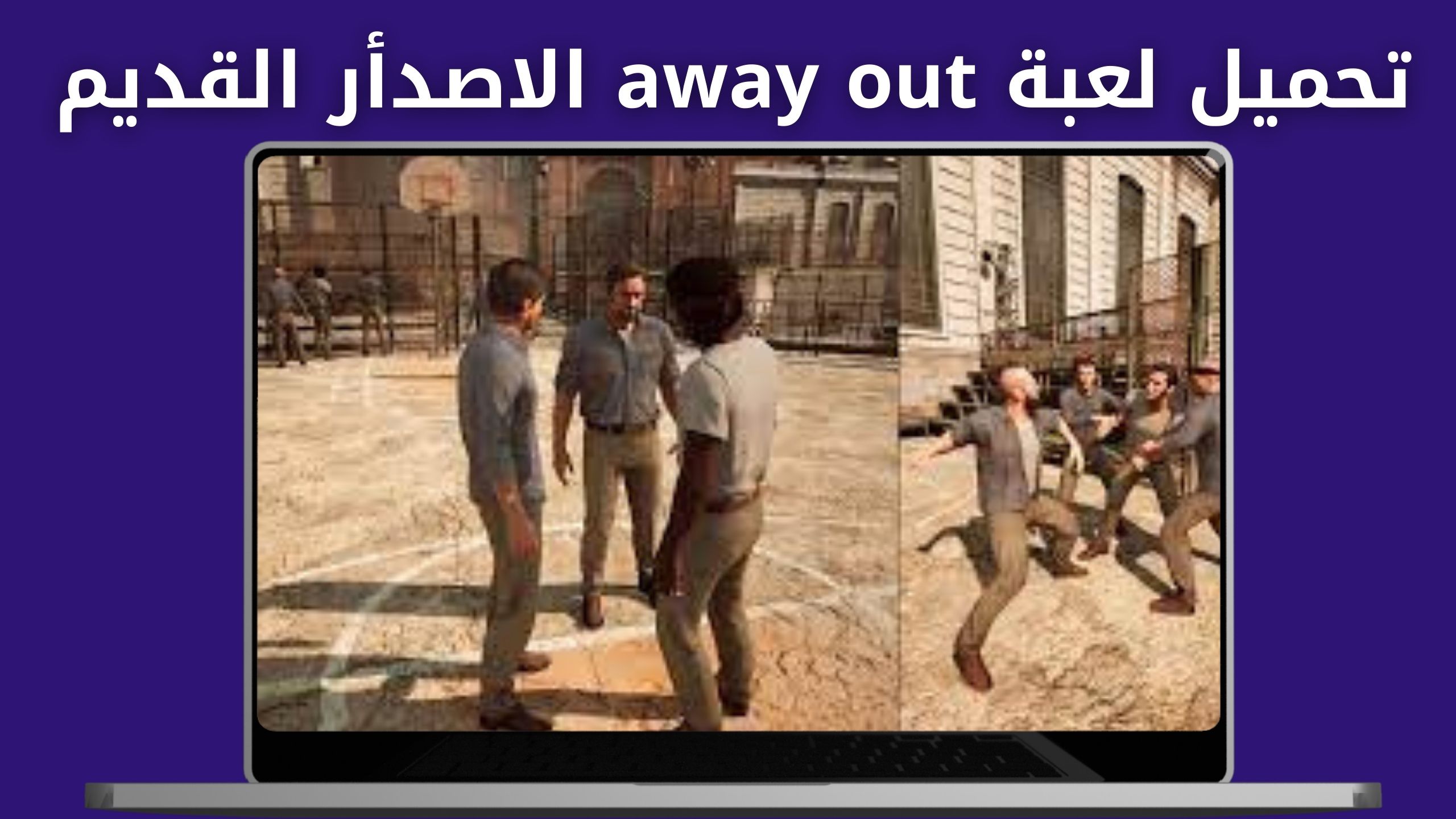 تحميل لعبة a way out للاندرويد و الايفون بحجم صغير اخر اصدار 2024 من ميديا فاير