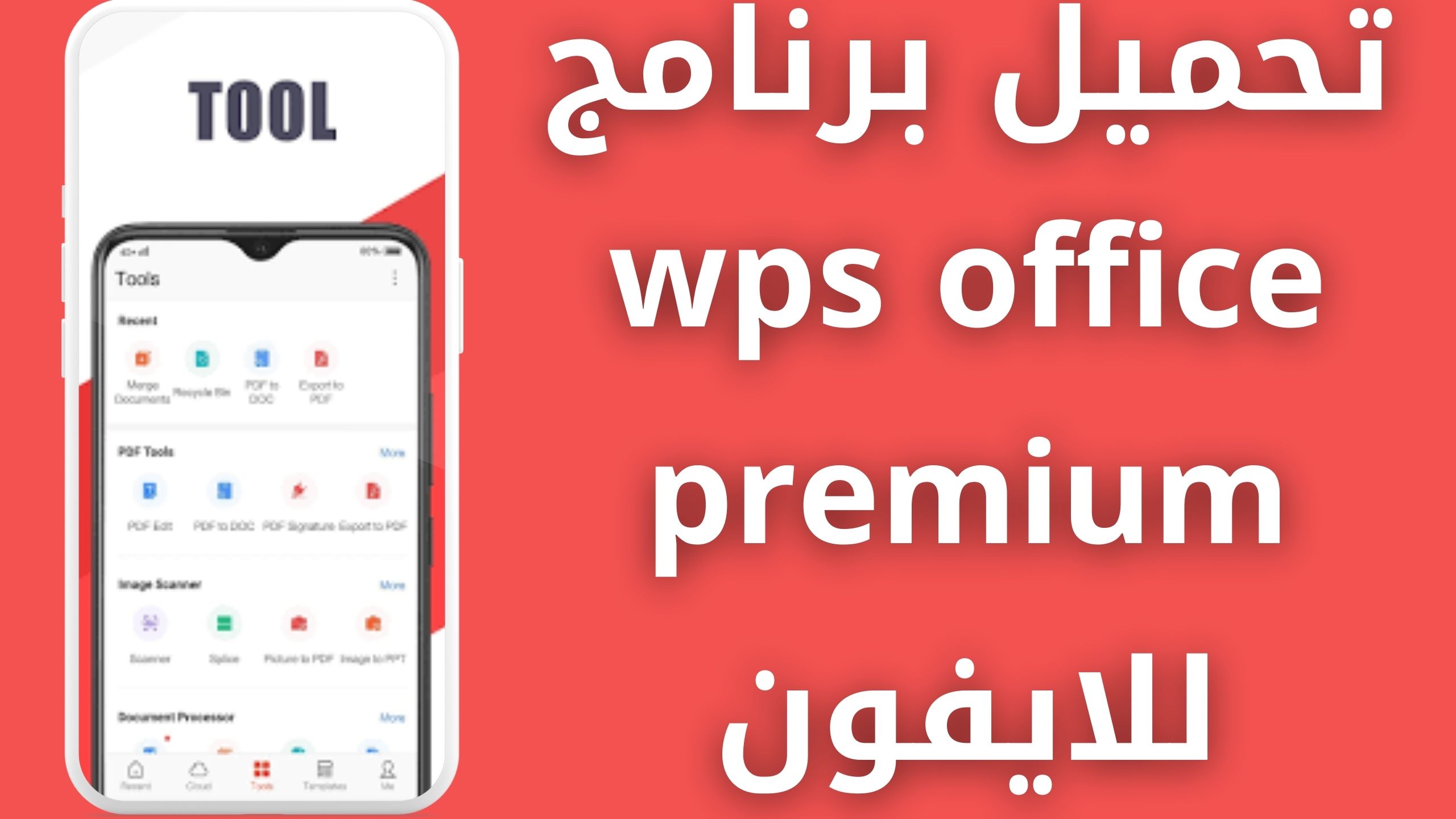 تنزبل برنامج wps office premium APK مهكر للاندرويد و الايفون أخر اصدار 2024