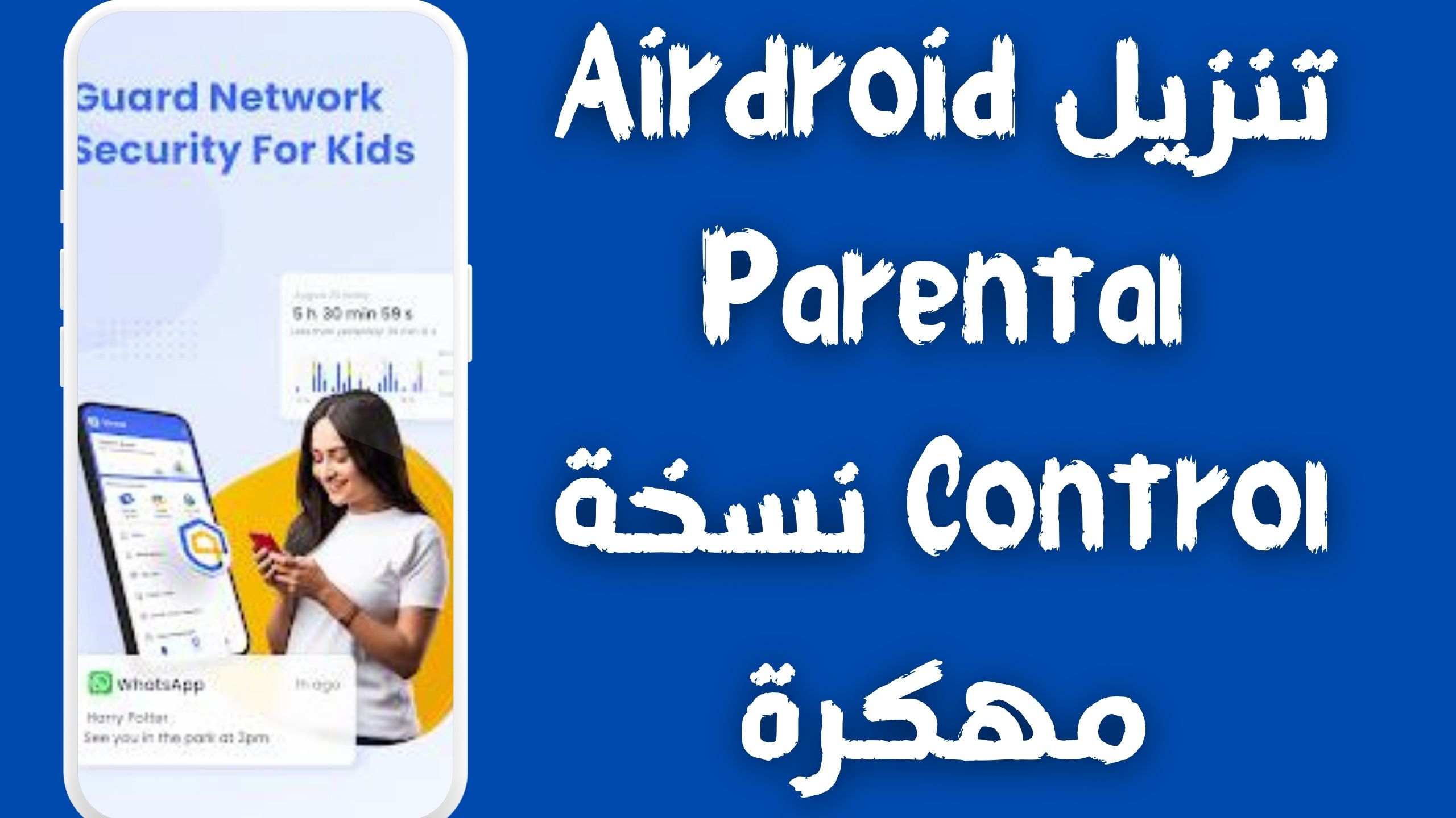 تحميل برنامج airdroid parental control مهكر للاندرويد و الايفون اخر اصدار 2024