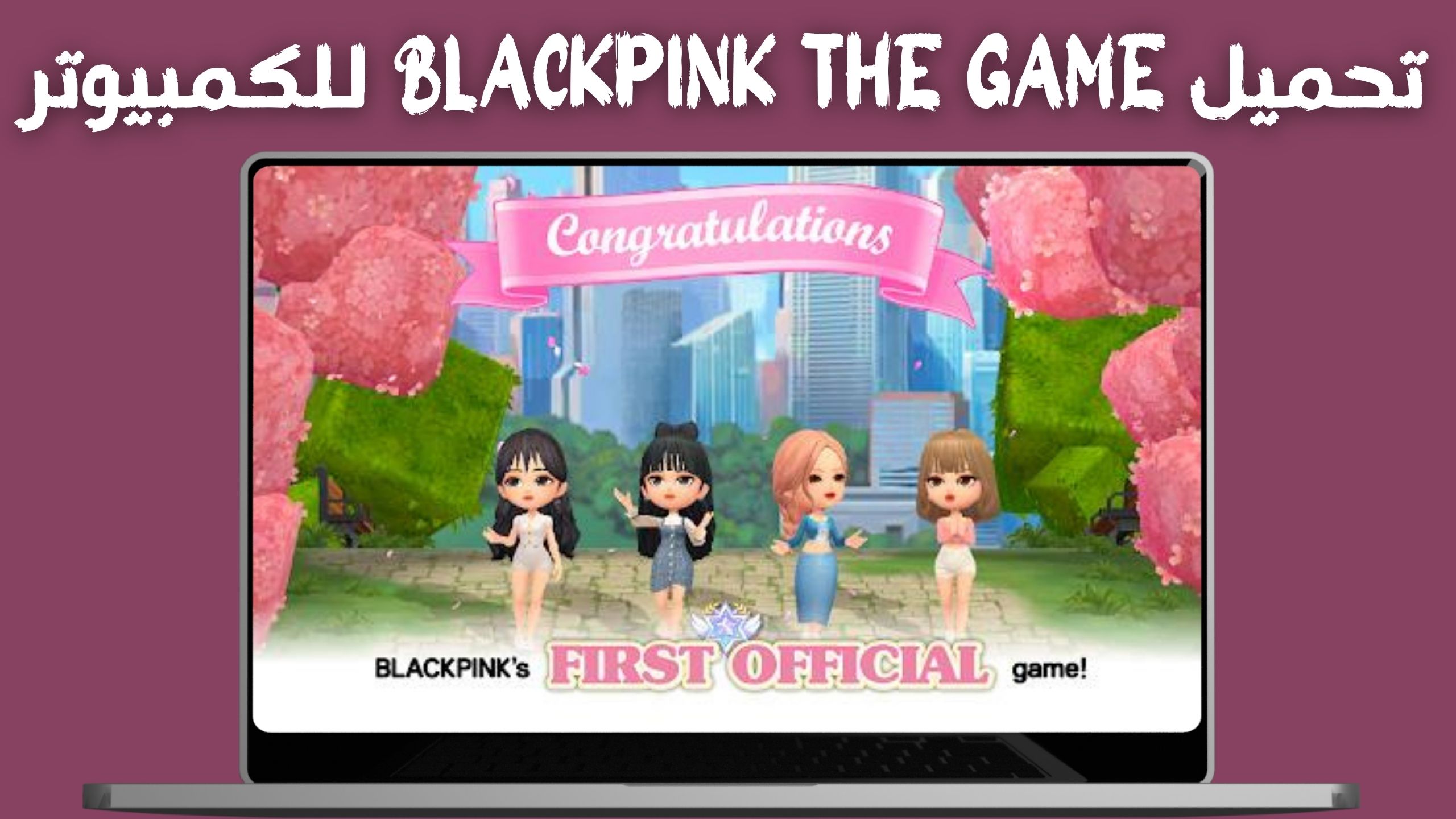 تحميل لعبة بلاك بينك الجديدة blackpink the game APK اخر اصدار 2024 من ميديا فاير