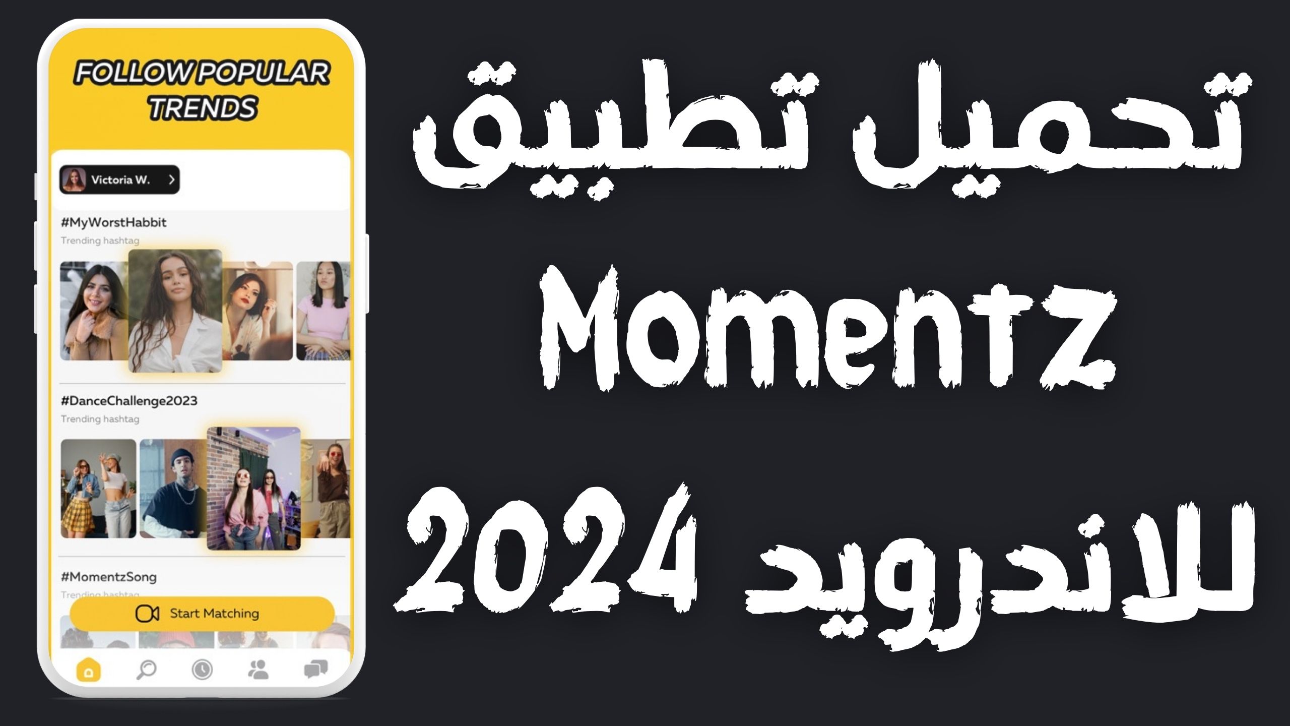 تحميل تطبيق momentz apk للاندرويد والايفون اخر اصدار 2024 من ميديا فاير