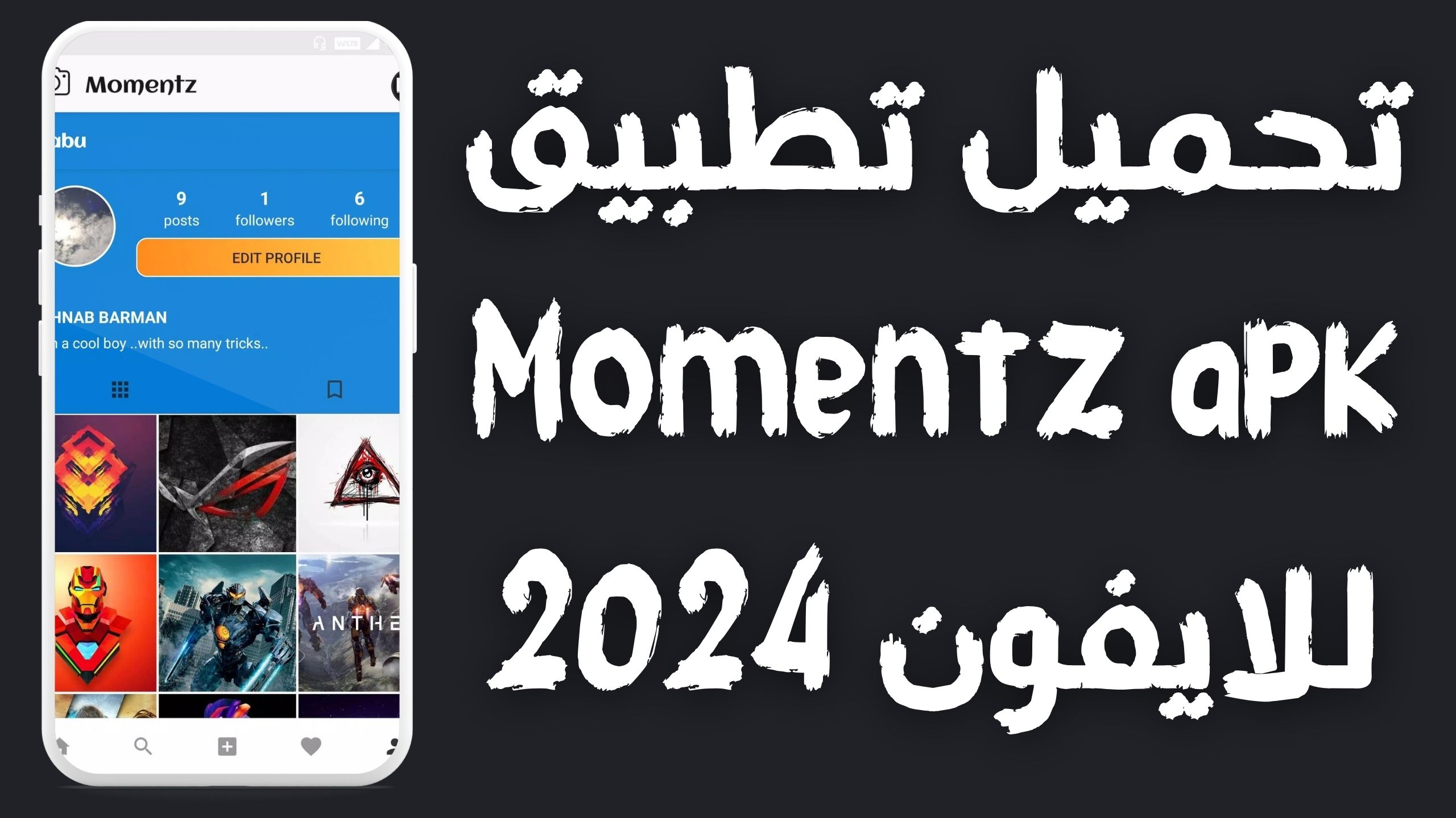 تحميل تطبيق momentz apk للاندرويد والايفون اخر اصدار 2024 من ميديا فاير