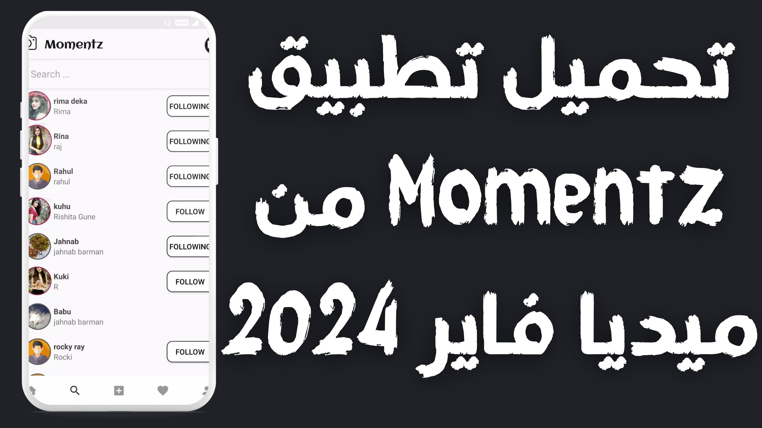 تحميل تطبيق momentz apk للاندرويد والايفون اخر اصدار 2024 من ميديا فاير