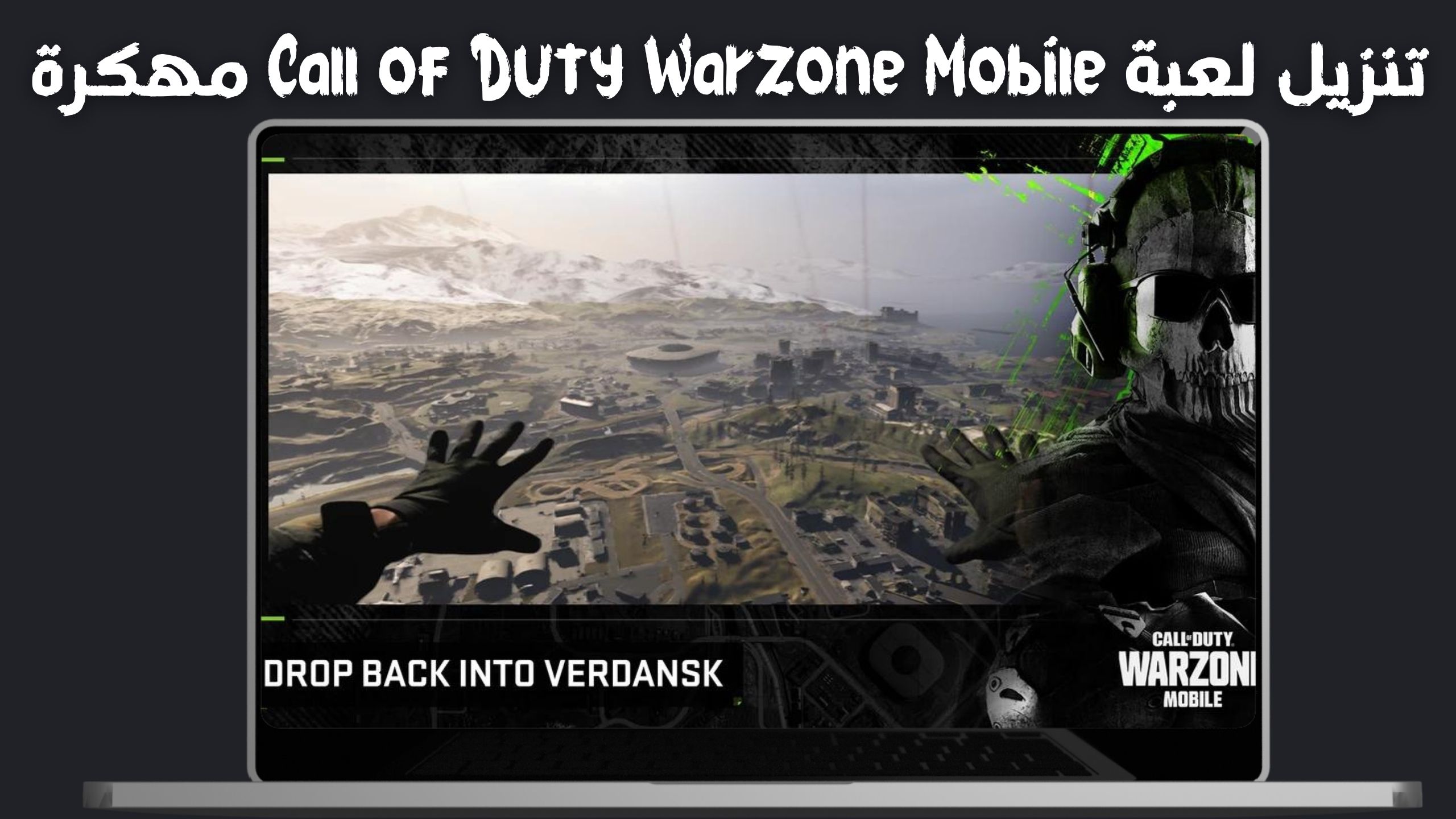 تحميل لعبة warzone mobile APK مهكرة للاندرويدو الايفون 2024 من ميديا فاير