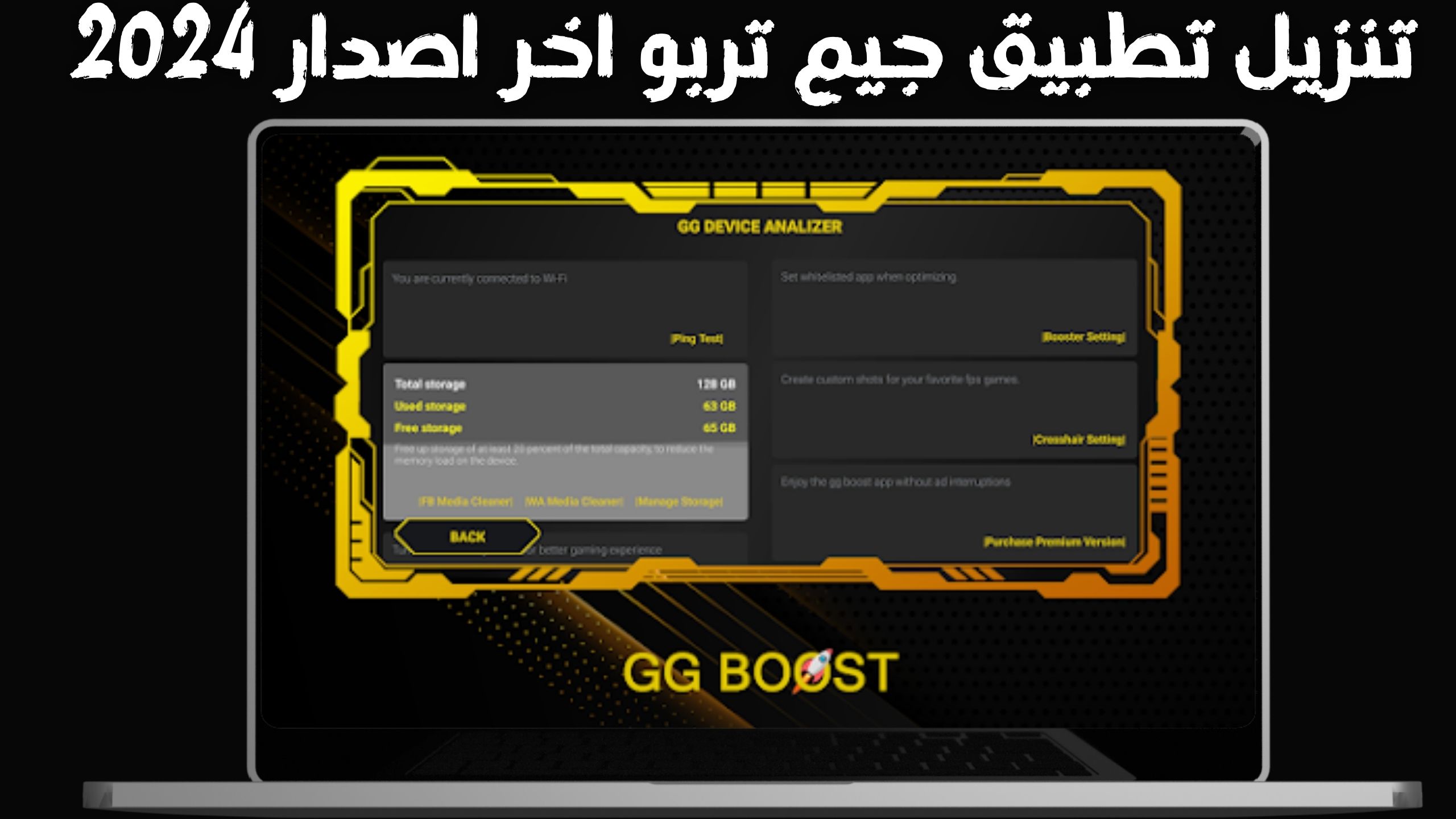  تحميل جيم تربو للاندرويد Game Turbo آخر إصدار 2024 للايفون مجانا