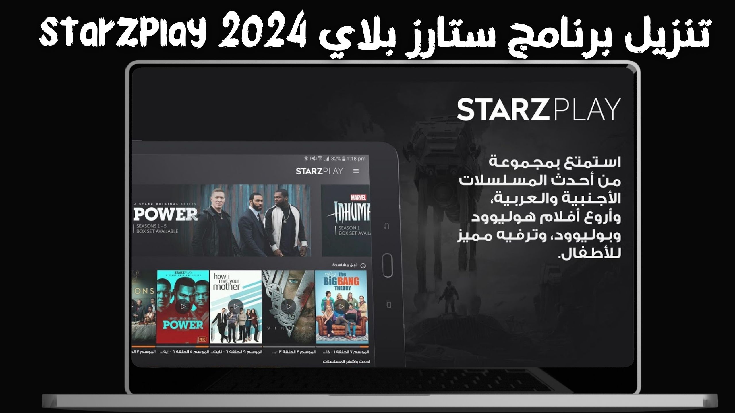 تحميل برنامج ستارز بلاي starzplay مهكر للاندرويد و الايفون 2024