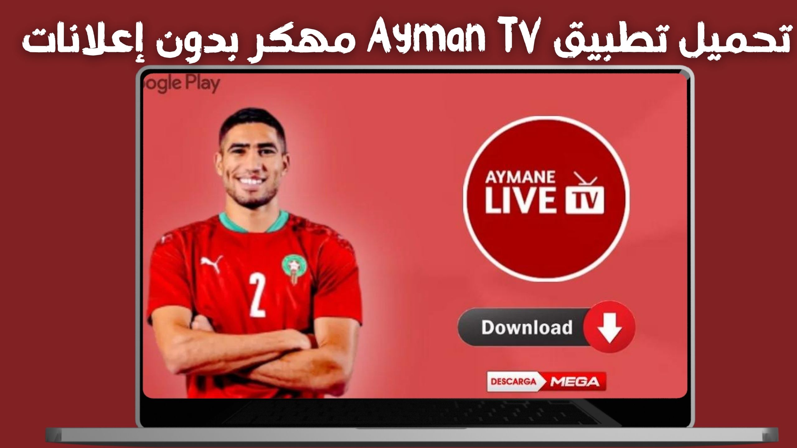 تحميل تطبيق ايمن Ayman TV APK مهكر اخر اصدار 2024 بدون إعلانات مجاناً