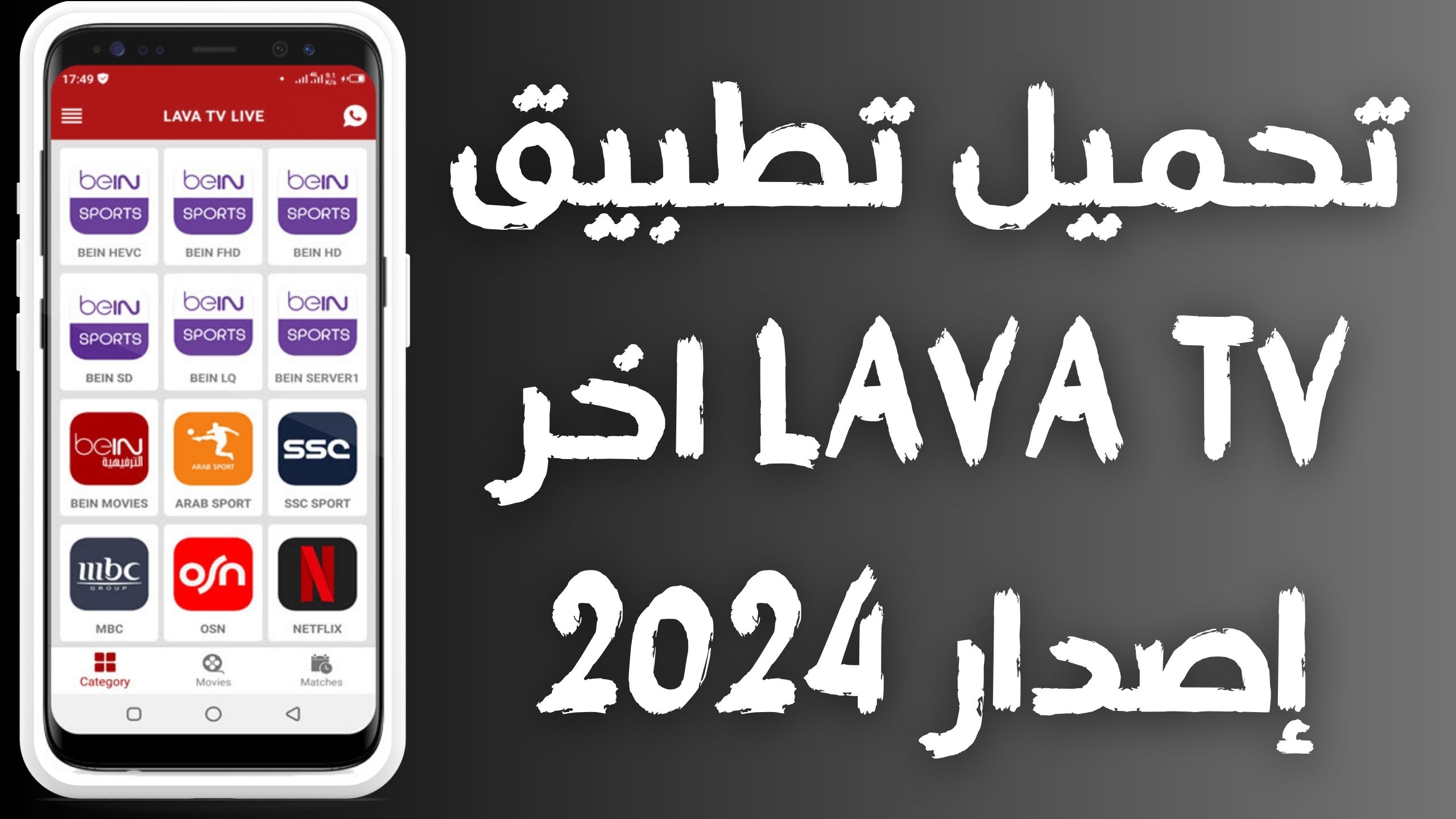 تحميل تطبيق لافا تيفي LAVA TV apk للاندرويد و الايفون أخر إصدار 2024