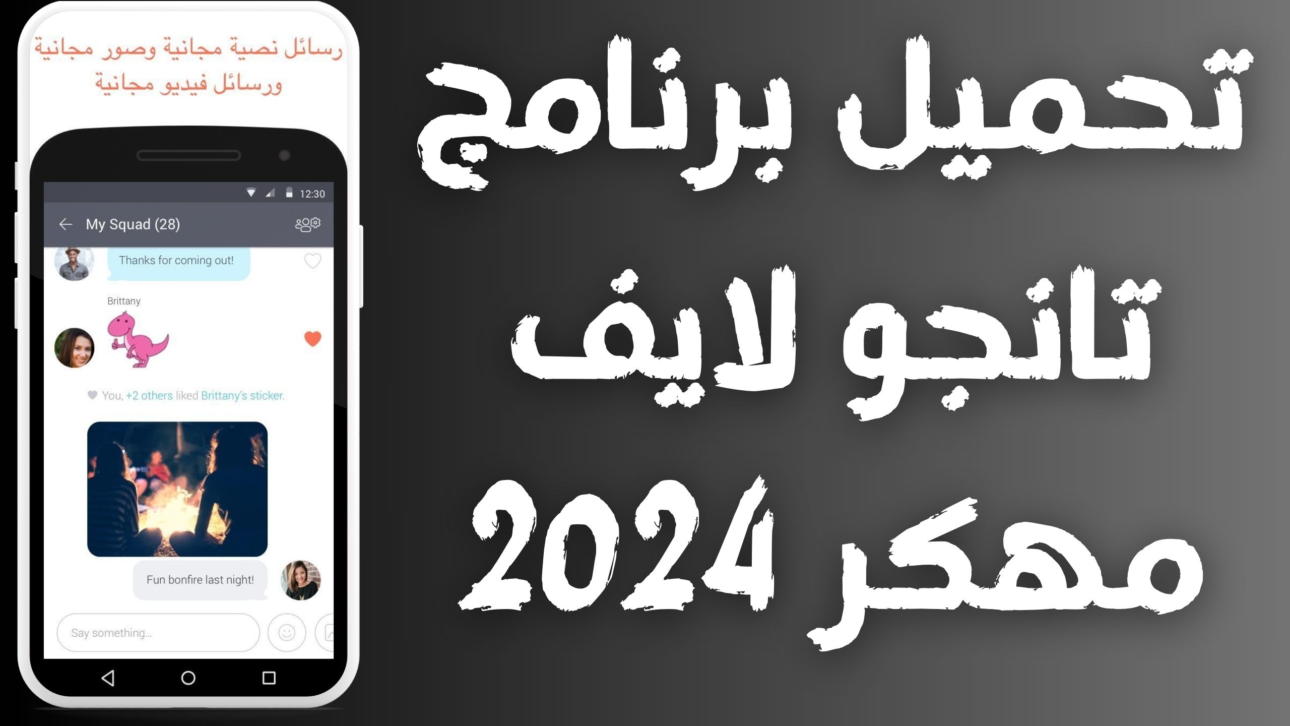 تحميل برنامج تانجو مهكر عملات لا محدودة للاندرويد و الايفون اخر اصدار 2024
