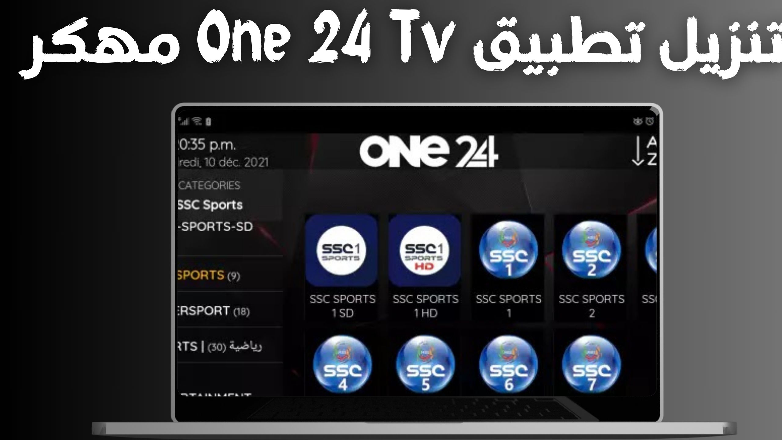 تحميل تطبيق One 24 Tv مهكر 2024 مع كود تفعيل اخر اصدار مجانا