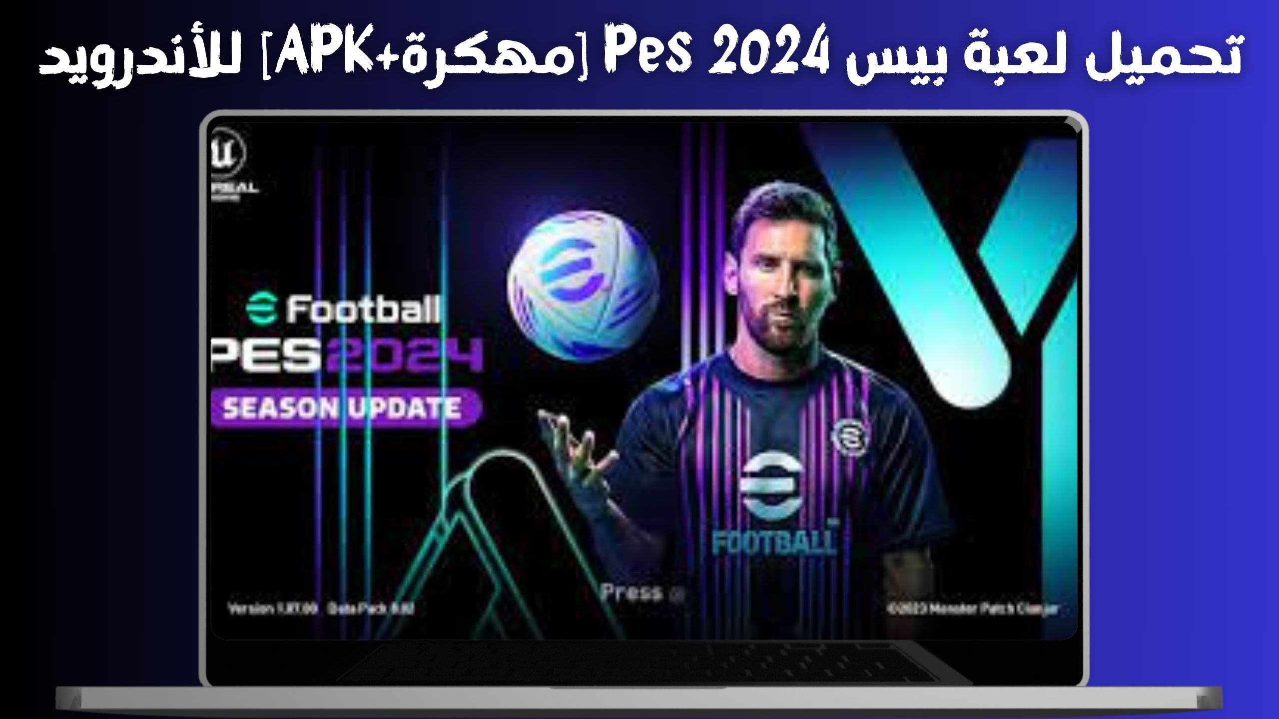 تحميل بيس 2024 للاجهزة الضعيفة مهكرة بدون نت بحجم صغير مجانا اخر اصدار