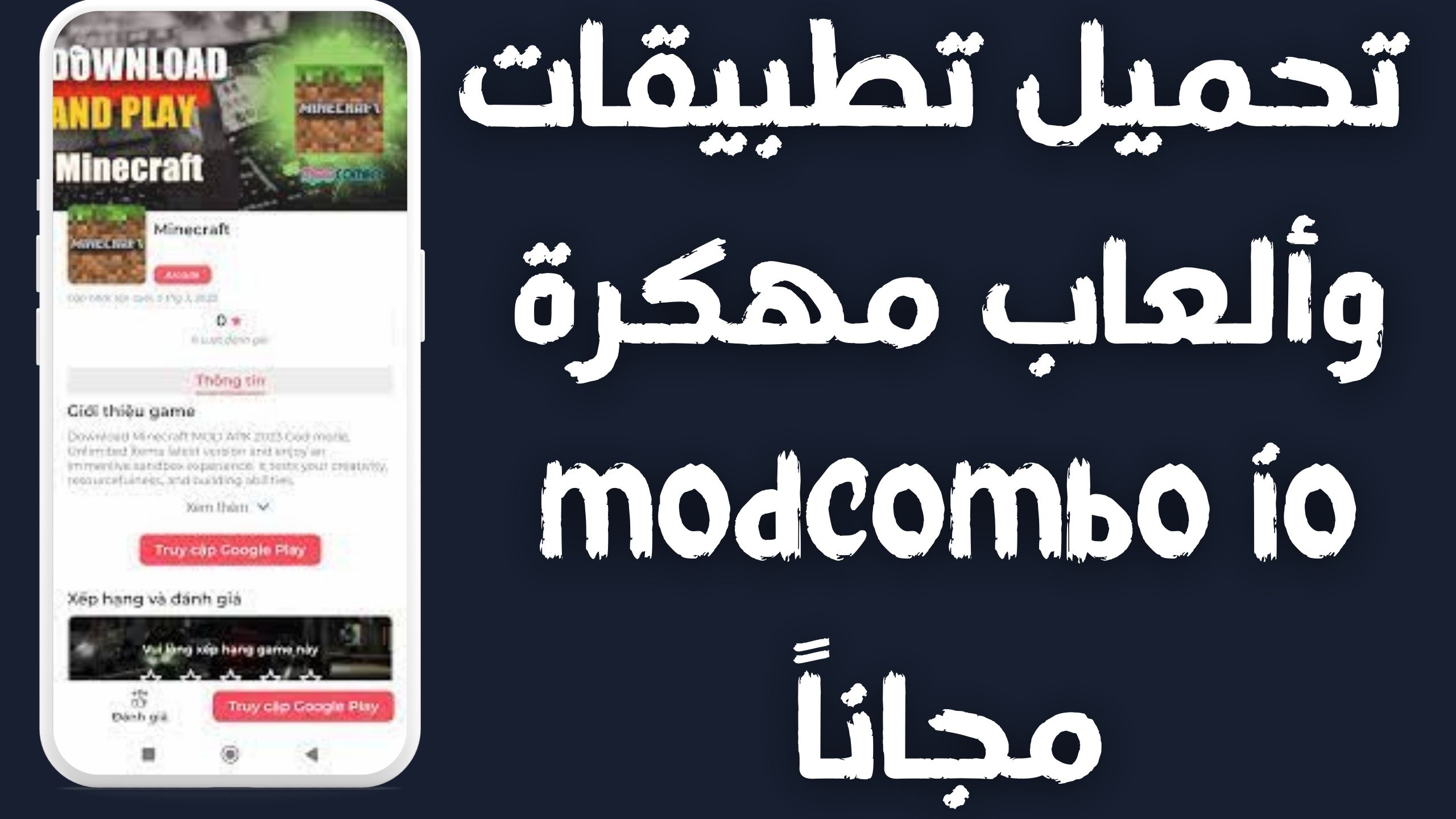 تنزيل modcombo io لتحميل التطبيقات والالعاب المهكرة اخر اصدار مجانا 2024
