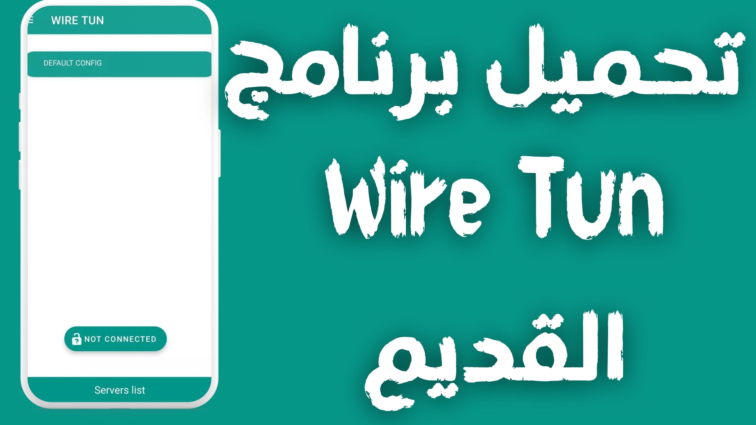 تحميل تطبيق Wire Tun apk مهكر للاندرويد و الايفون اخر اصدار 2024 من ميديا فاير