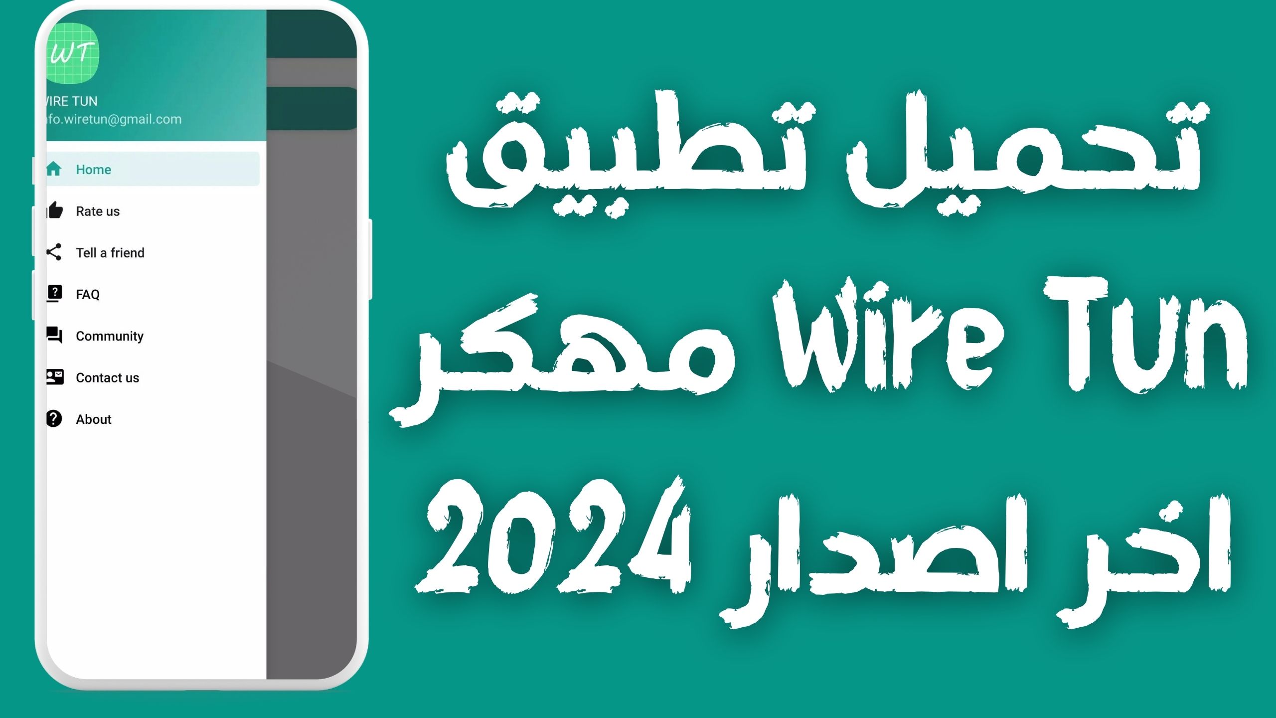 تحميل تطبيق Wire Tun apk مهكر للاندرويد و الايفون اخر اصدار 2024 من ميديا فاير