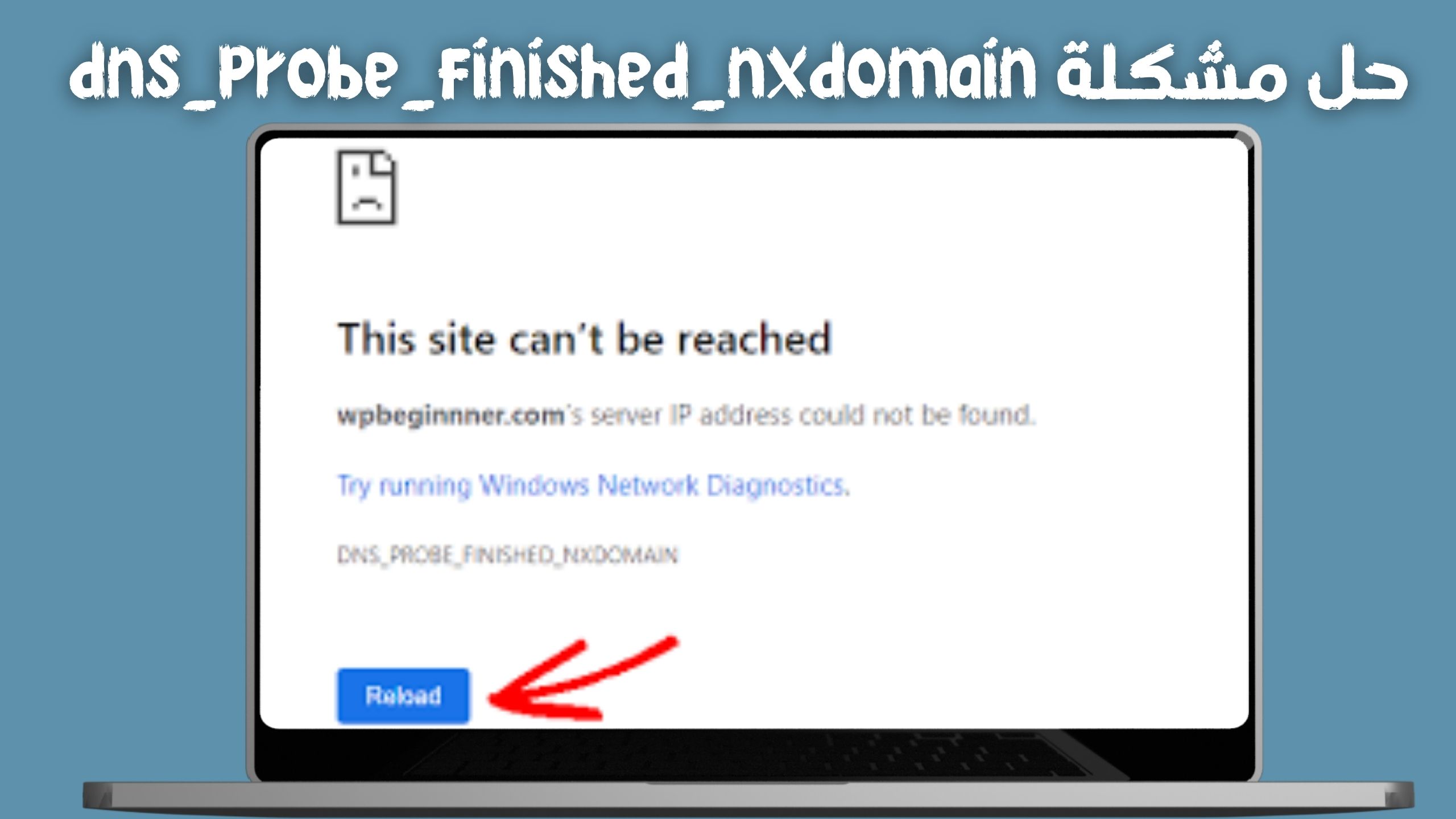 حل مشكلة dns_probe_finished_nxdomain للاندرويد 2024 اخر اصدار
