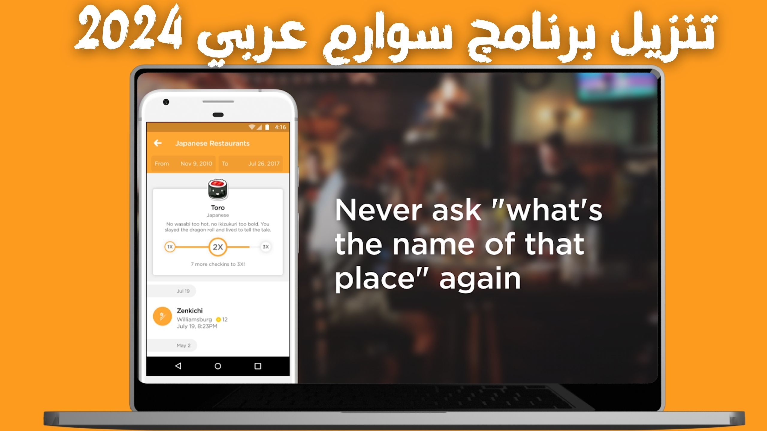 تحميل برنامج سوارم Swarm Apk عربي للاندرويد و الايفون اخر صدار 2024