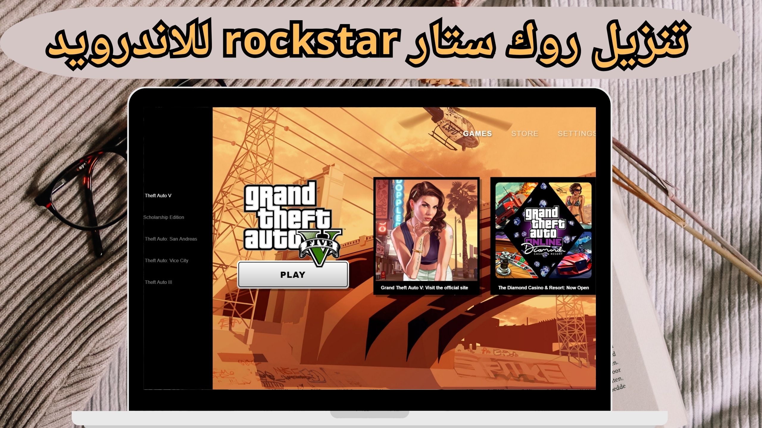 تحميل روك ستار rockstar للاندرويد و الايفون اخر اصدار 2024 من ميديا فاير