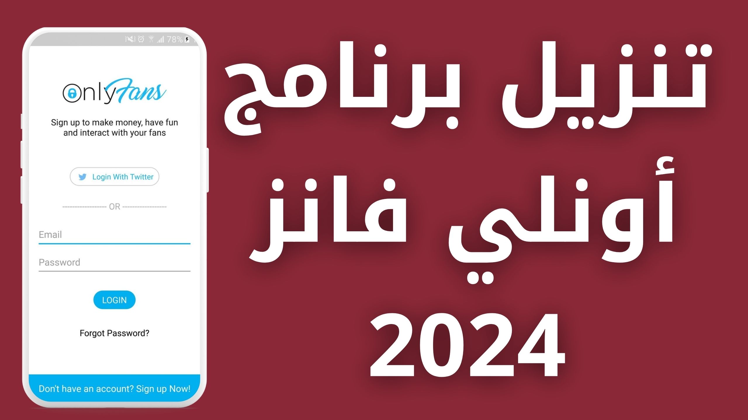 تحميل تطبيق اونلي فانز only fun APK مهكر للاندرويد و الايفون اخر اصدار 2024