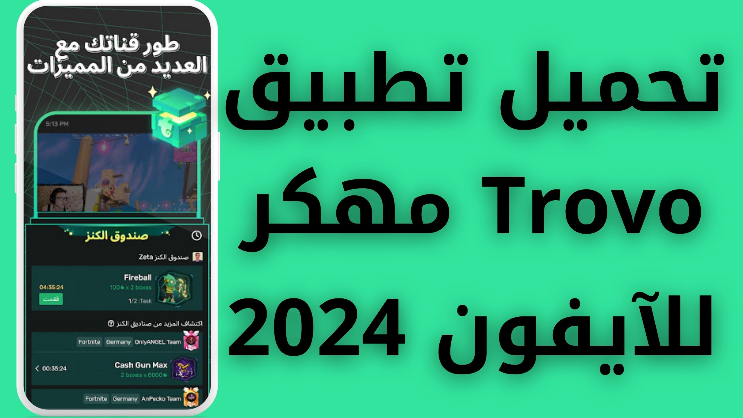 تحميل تطبيق Trovo مهكر للاندرويد و الايفون اخر اصدار 2024 من ميديا فيار