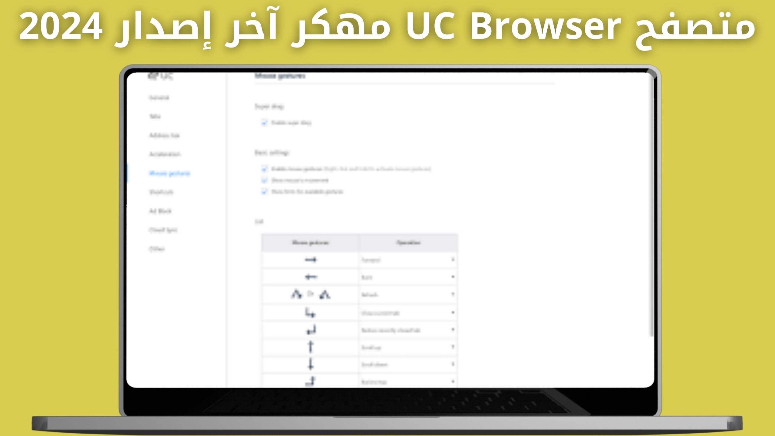 تحميل متصفح UC Browser مهكر للاندرويد و للايفون مدفوع اخر اصدار 2024 مجانا