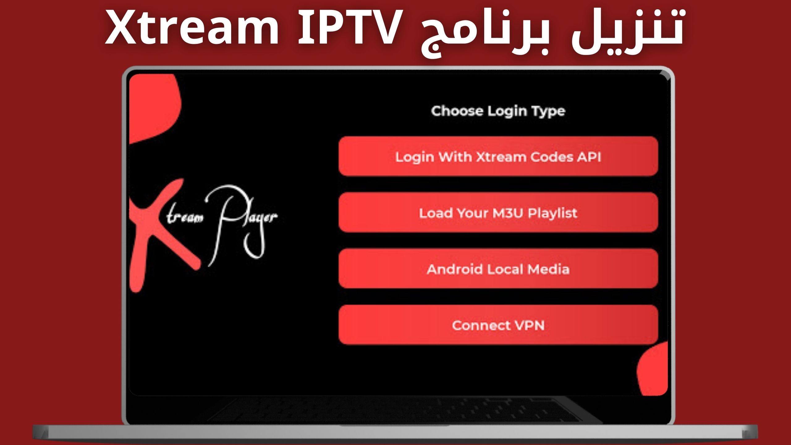 تحميل برنامج Xtream IPTV للكمبيوتر و للاندرويد و للشاشة سمارت 2024 مجانا