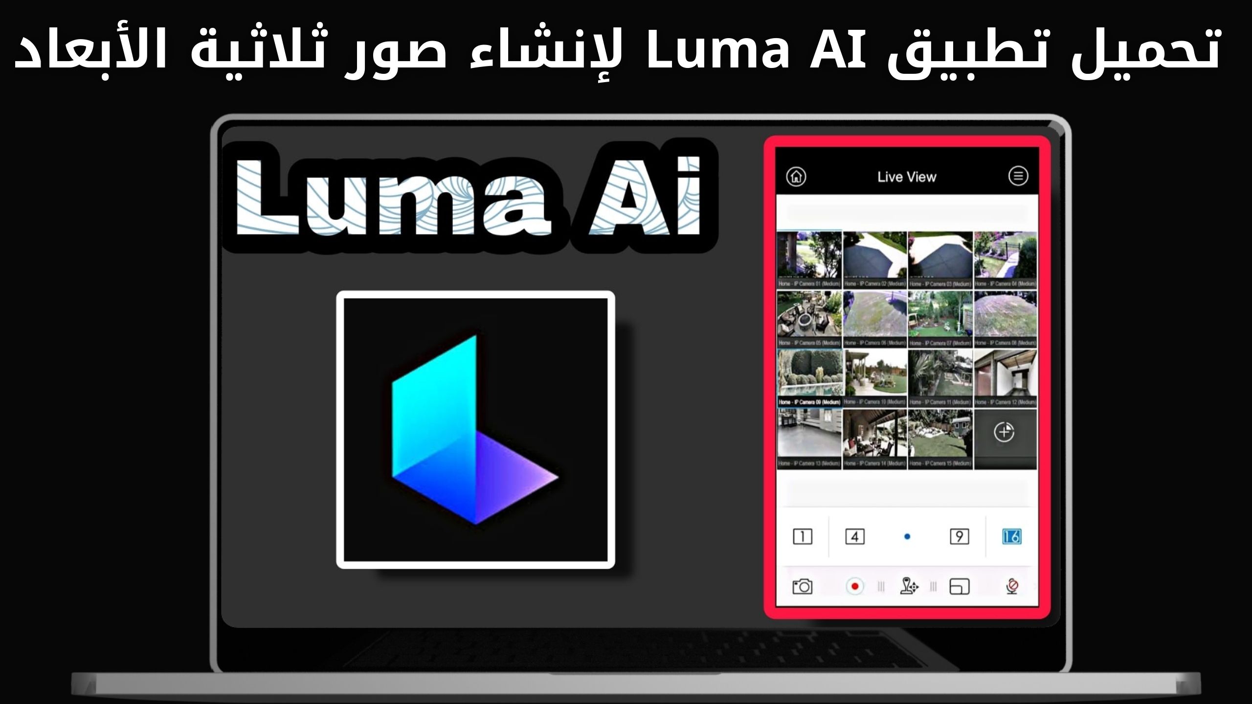 تحميل تطبيق luma ai APK للاندرويد والايفون اخر اصدار 2024 من ميديا فاير