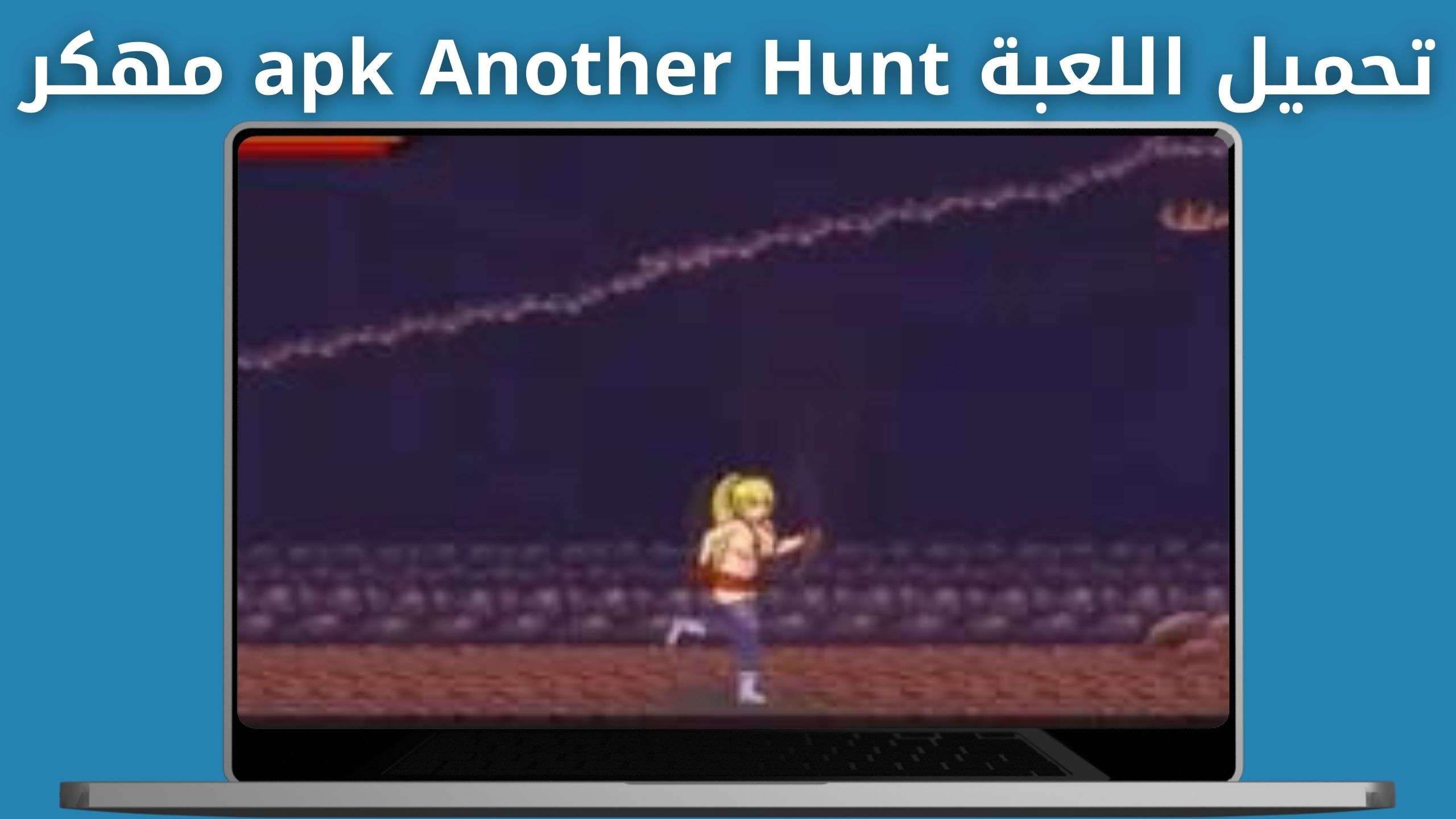 تحميل لعبة Another Hunt mobile للاندرويد و الايفون مهكرة من ميديا فاير 2024