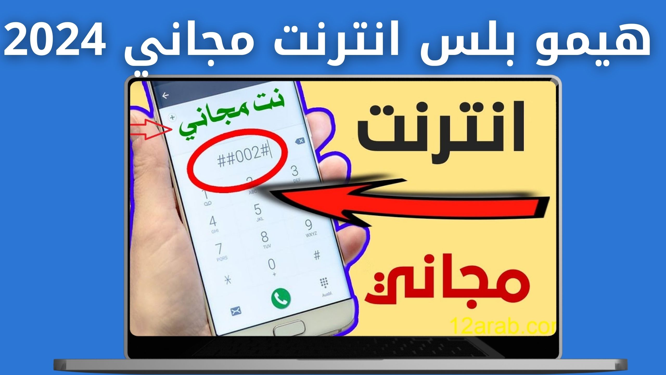 تحميل تطبيق هيمو بلس موقع Hemo Plus APK للاندرويد و الايفون اخر اصدار 2024 مجانا