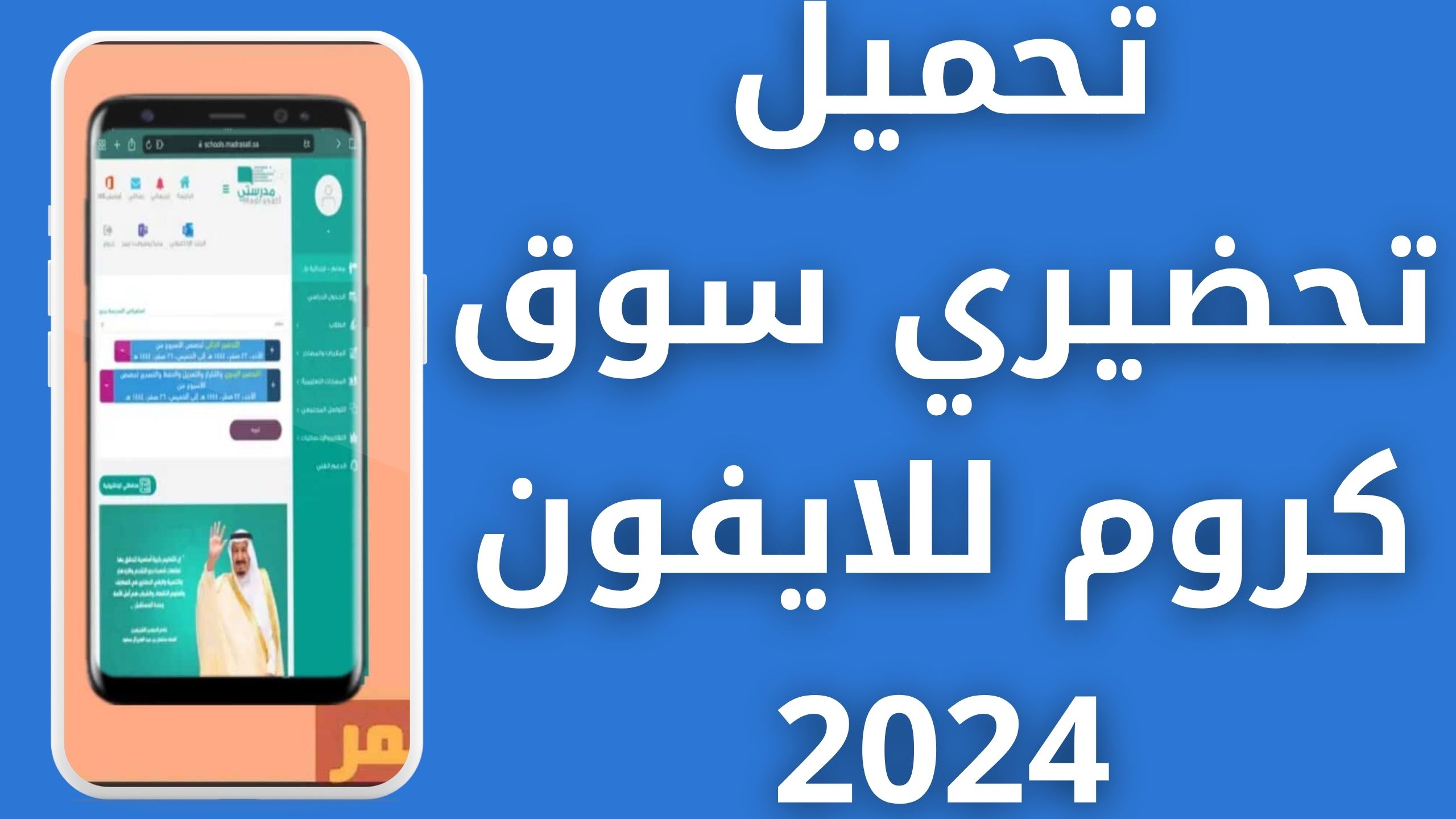 تحميل تطبيق تحضيري بلس سوق كروم للاندرويد و الايفون اخر اصدار 2024 مجانا