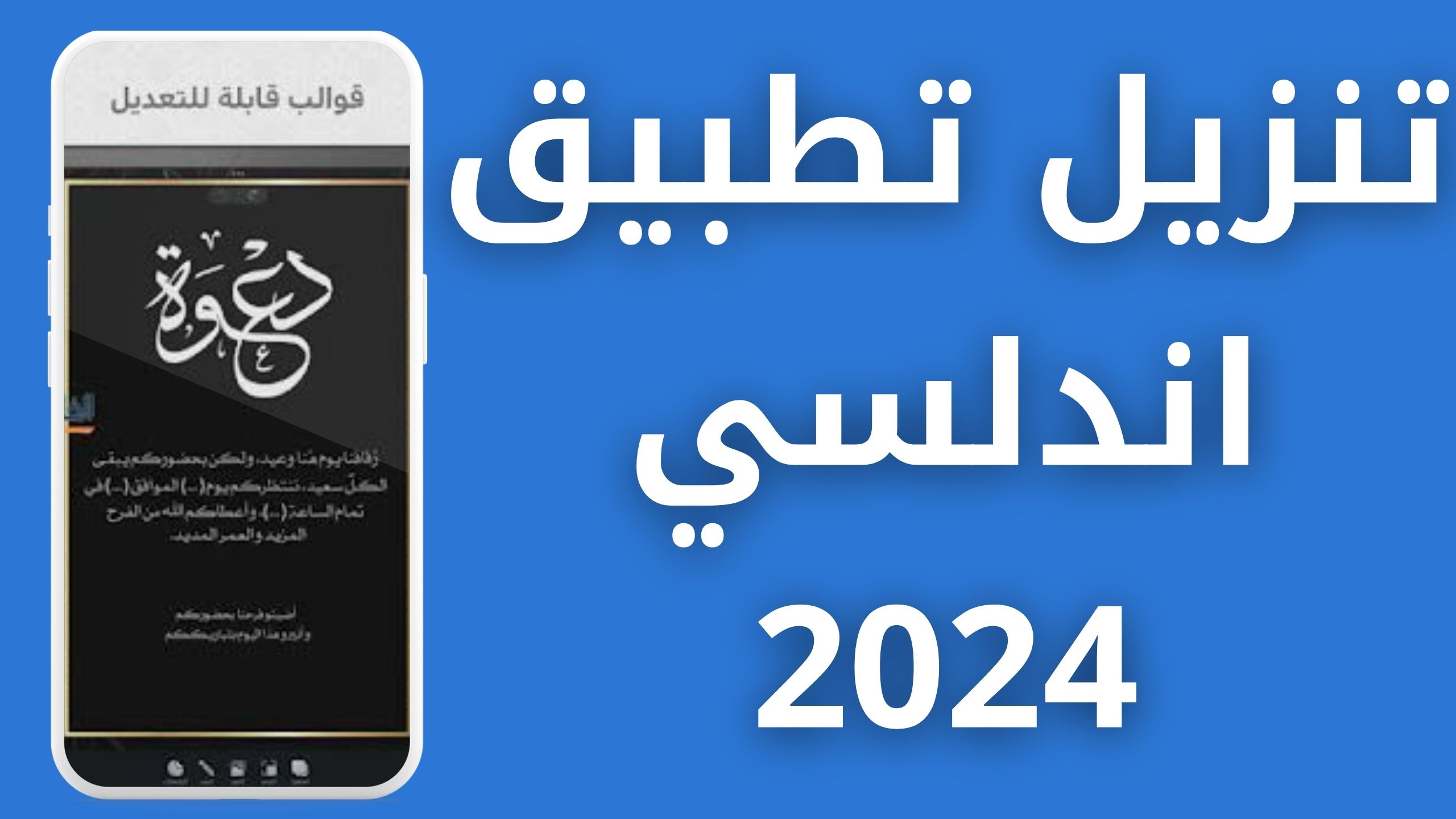 تحميل تطبيق اندلسي apk مهكر  للاندرويد و للايفون اخر اصدار 2024 مجانا