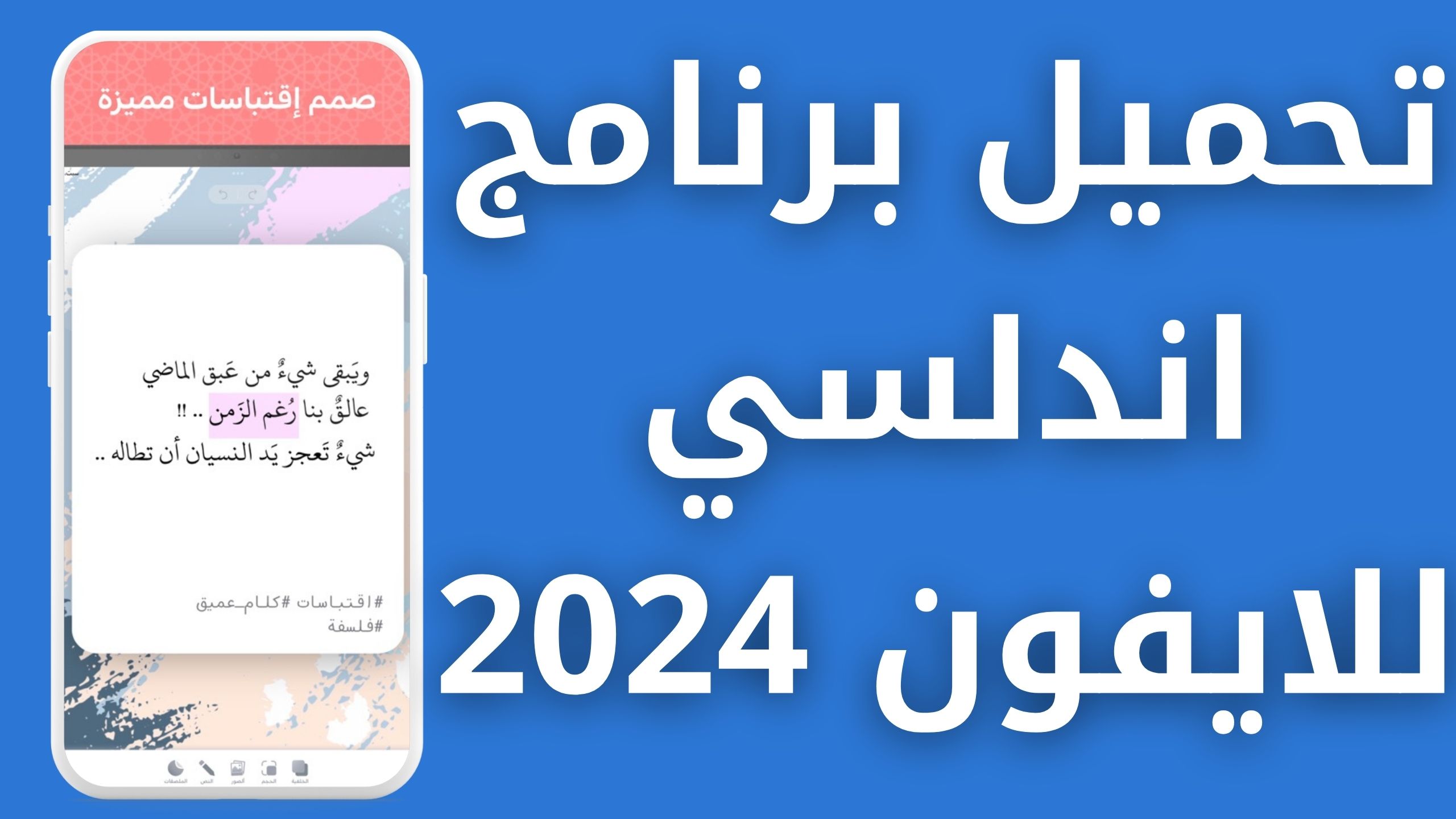 تحميل تطبيق اندلسي apk مهكر  للاندرويد و للايفون اخر اصدار 2024 مجانا