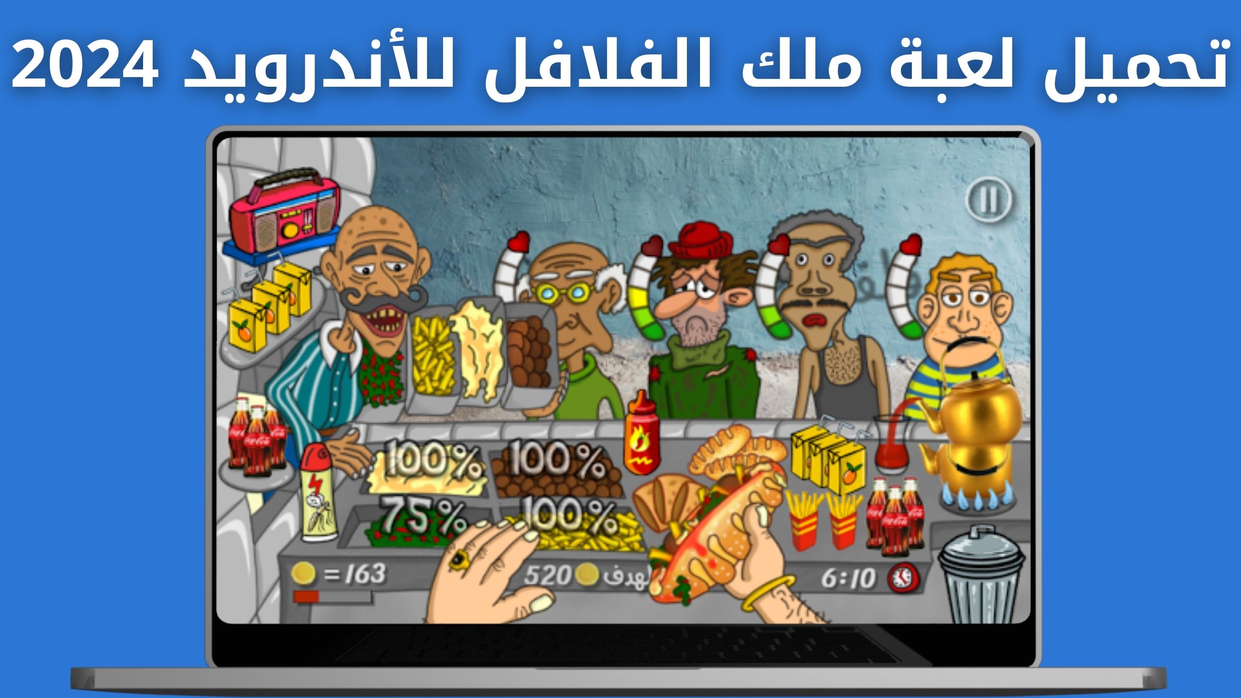 تحميل لعبة ملك الفلافل Falafel King APK للاندرويد و للايفون اخر اصدار 2024 مجانا