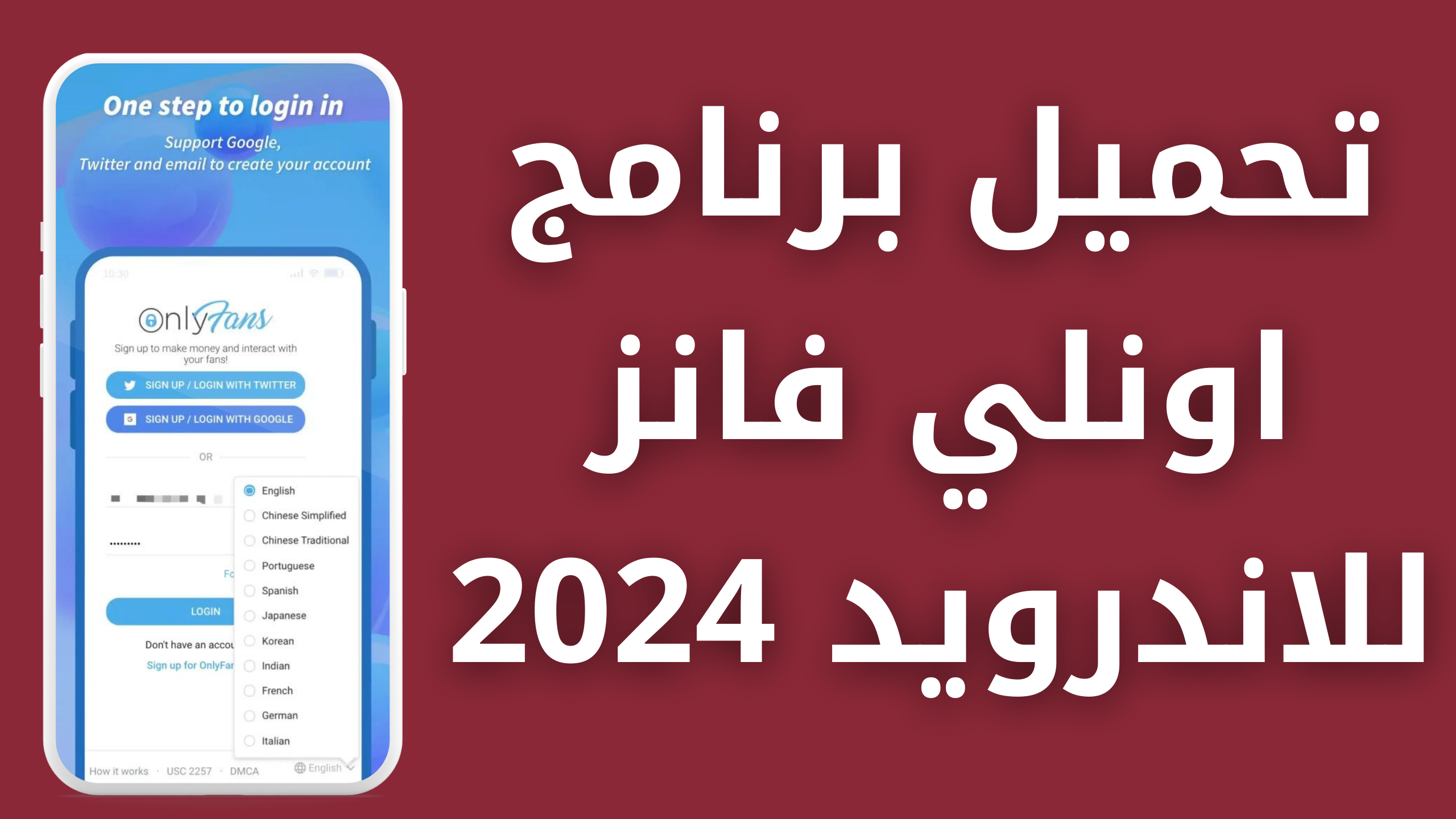 تحميل تطبيق اونلي فانز only fun APK مهكر للاندرويد و الايفون اخر اصدار 2024