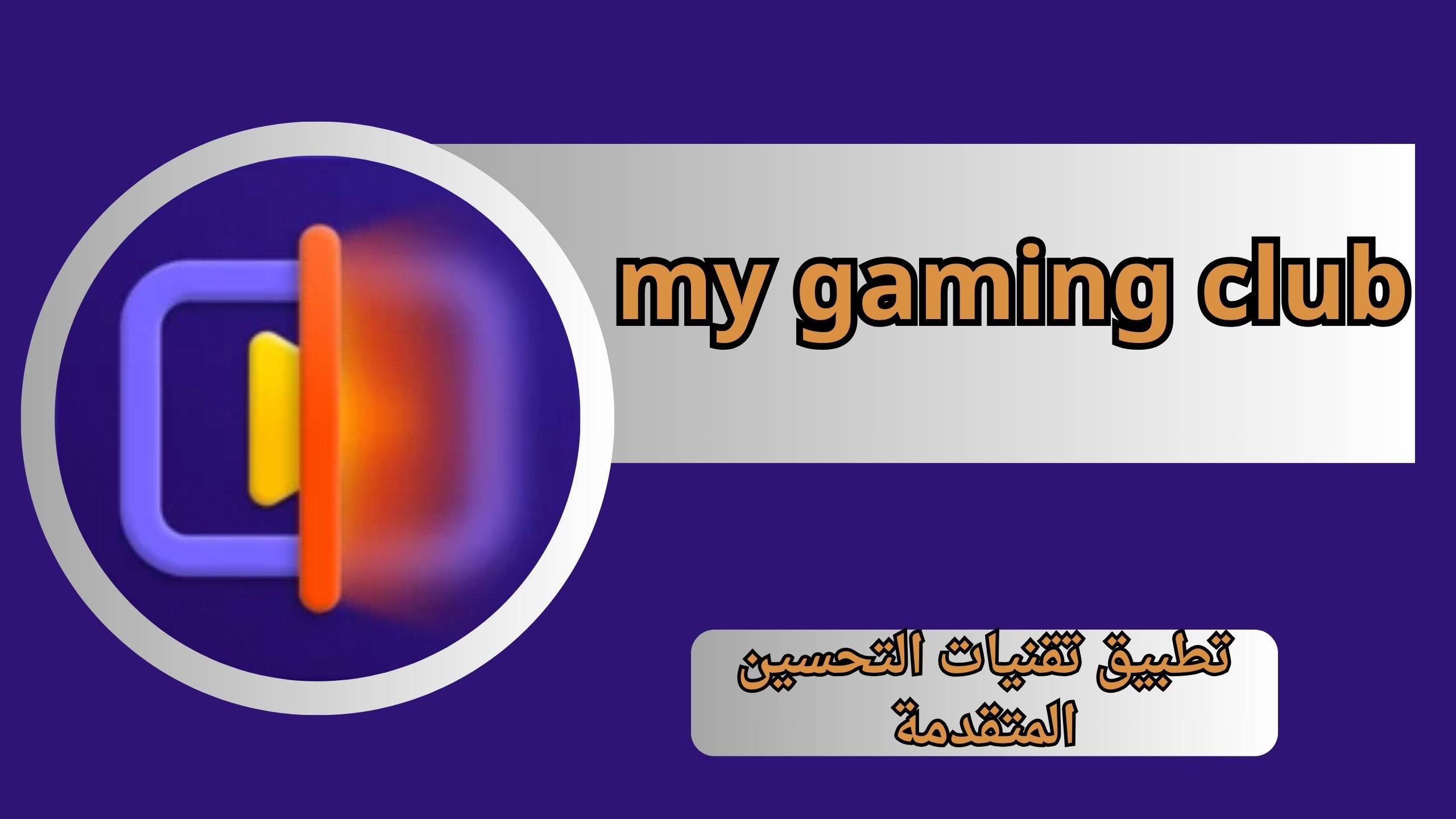 تحميل تطبيق hitpaw video enhancer مهكر للاندرويد و الايفون 2024 من ميديا فاير